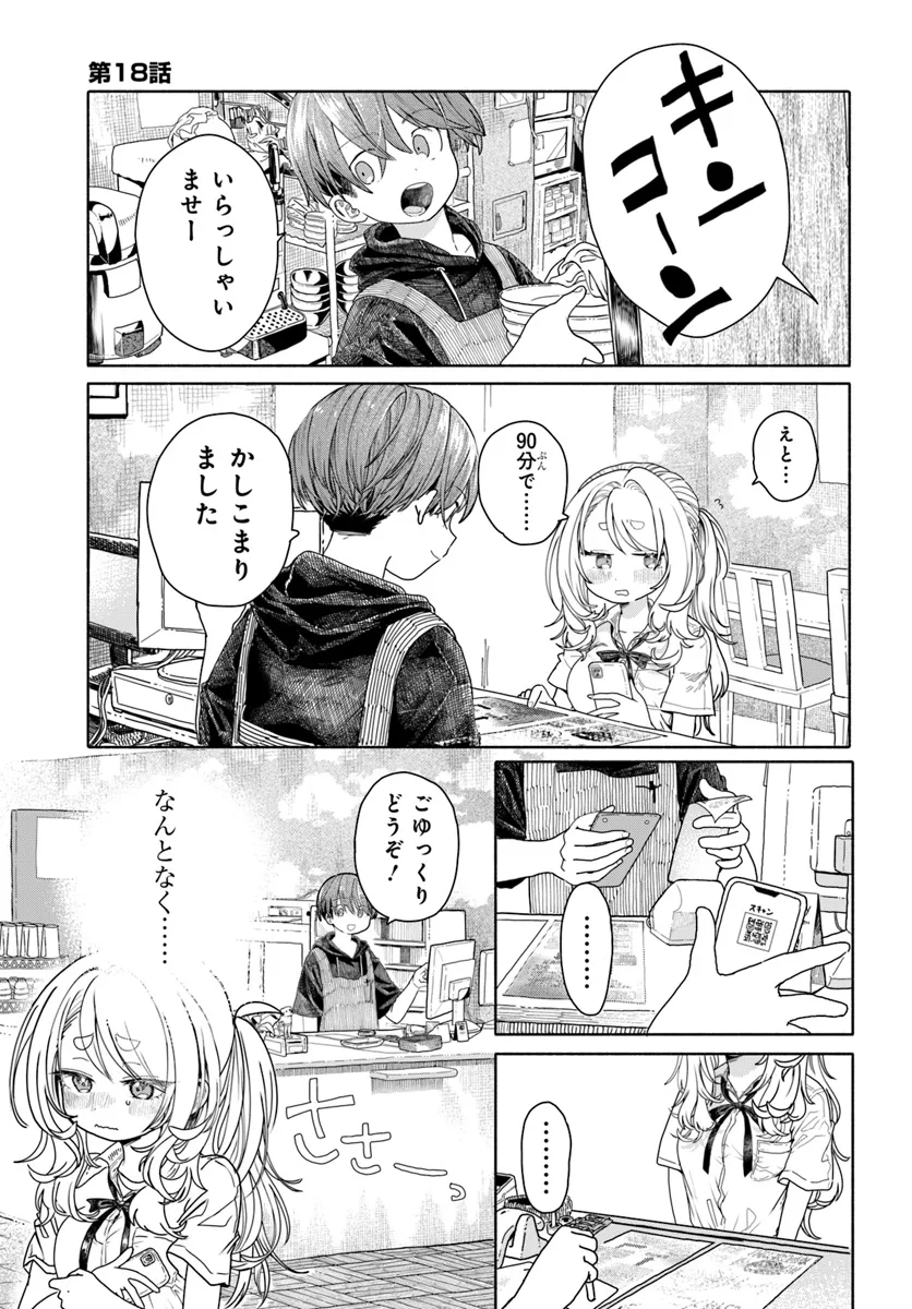 Read MANKITSU SHITAI JOUREN-SAN Chapter 18.1 [High Quality / Full] - Page 1 - nicomanga.net