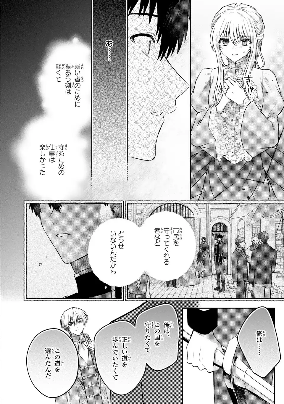 Read THE ABANDONED BARONESS IS ONE OF THE BLACK KNIGHT’S FAVORITES (MANGA) Chapter 42 [High Quality / Full] - Page 16 - nicomanga.net