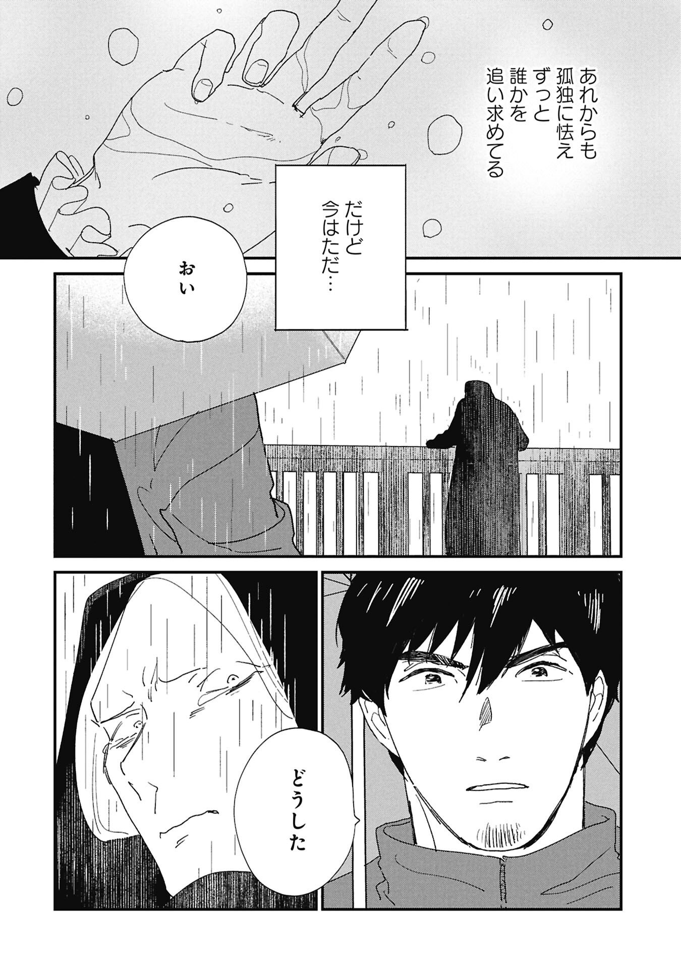 Read KAWATARE, KATAWARE Chapter 6.2 [High Quality / Full] - Page 6 - nicomanga.net