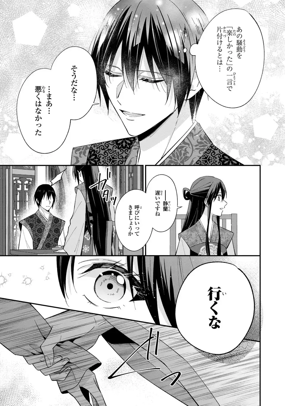 Read MIGAWARI KOUTEI NO YUUTSU - KOUKYUU NO JIJO DESU GA, IREKAWATTA KOUTEI NI SUBETE WO OSHITSUKERARETEIMASU Chapter 16 [High Quality / Full] - Page 5 - nicomanga.net