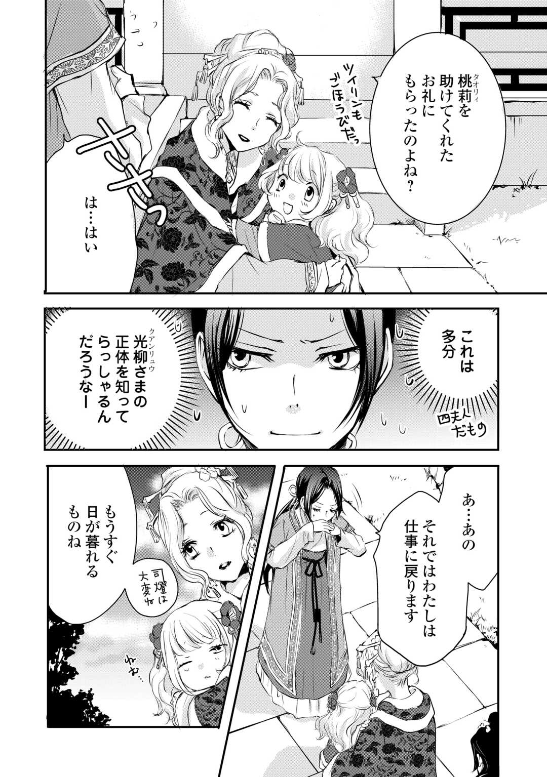 Read KOUKYUU NO KAKURE KUSUSHI WA YAMIYO WO TERASU Chapter 6 [High Quality / Full] - Page 22 - nicomanga.net