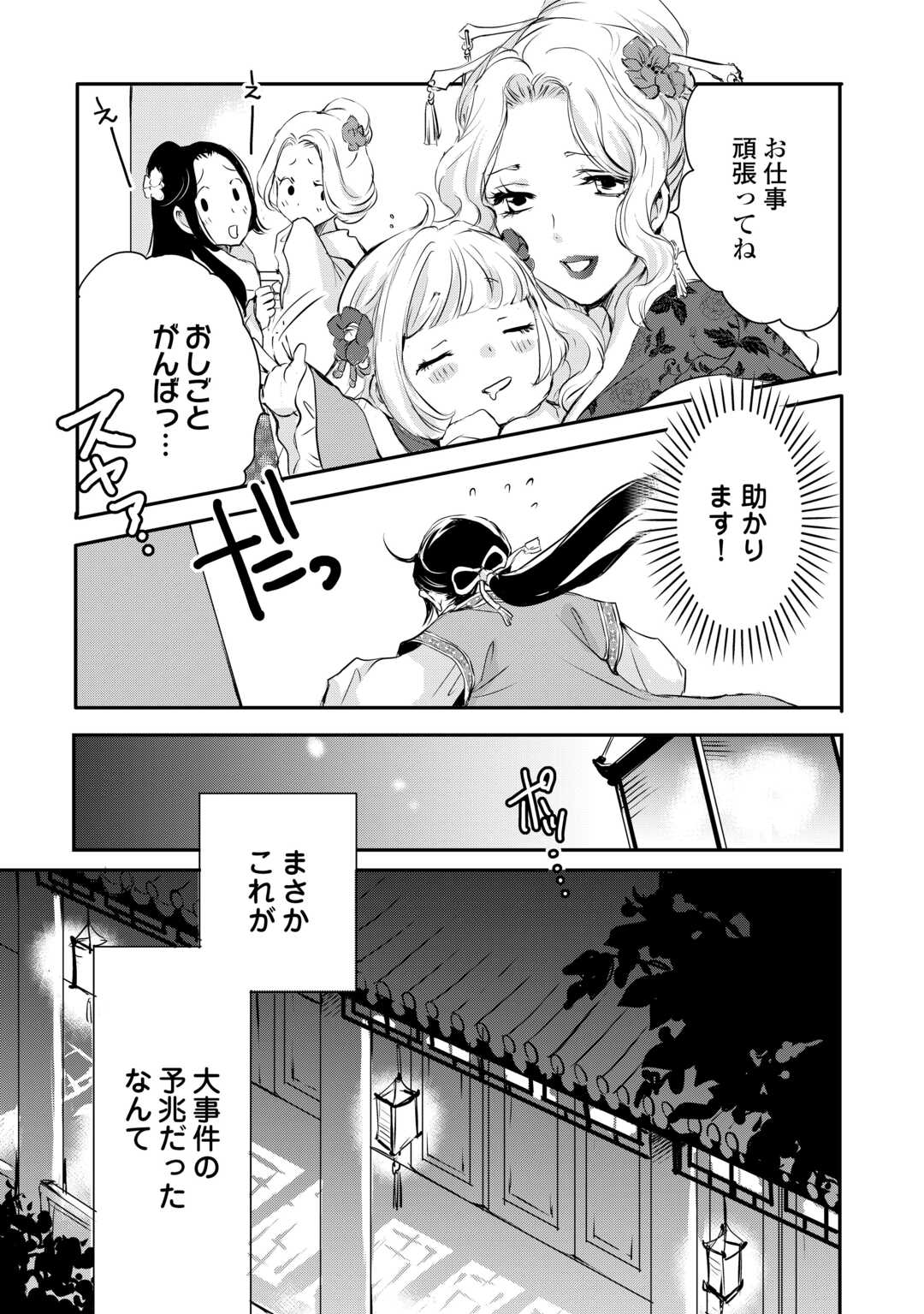 Read KOUKYUU NO KAKURE KUSUSHI WA YAMIYO WO TERASU Chapter 6 [High Quality / Full] - Page 23 - nicomanga.net