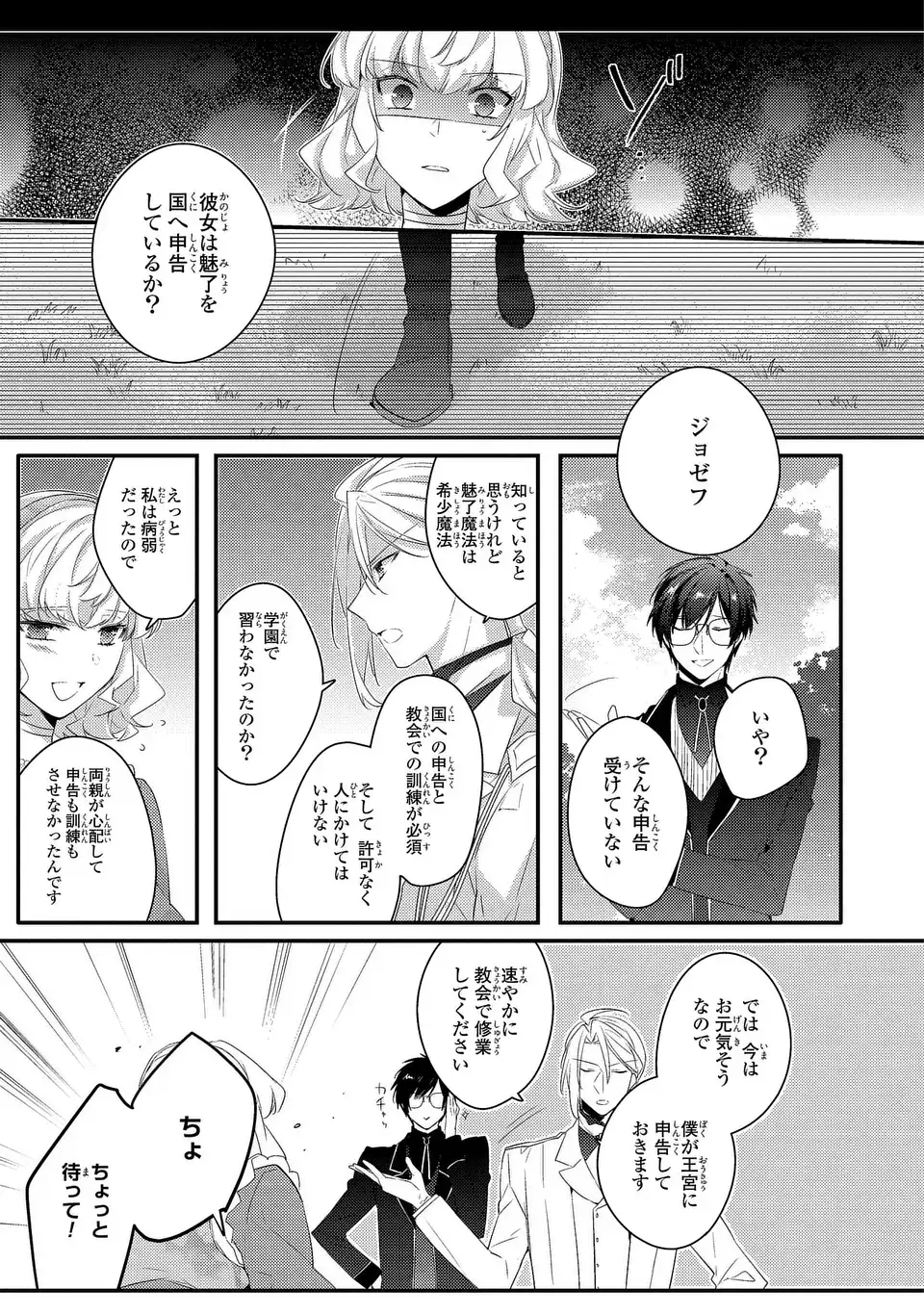 Read AKUYAKU REIJOU WA SINGLE MOTHER NI NARIMASHITA FUTAGO WO HIKITORIMASHITA GA KOUSHAKU-SAMA KARA NO DEKIAI WA SOUTEIGAI DESU Chapter 14 [High Quality / Full] - Page 7 - nicomanga.net