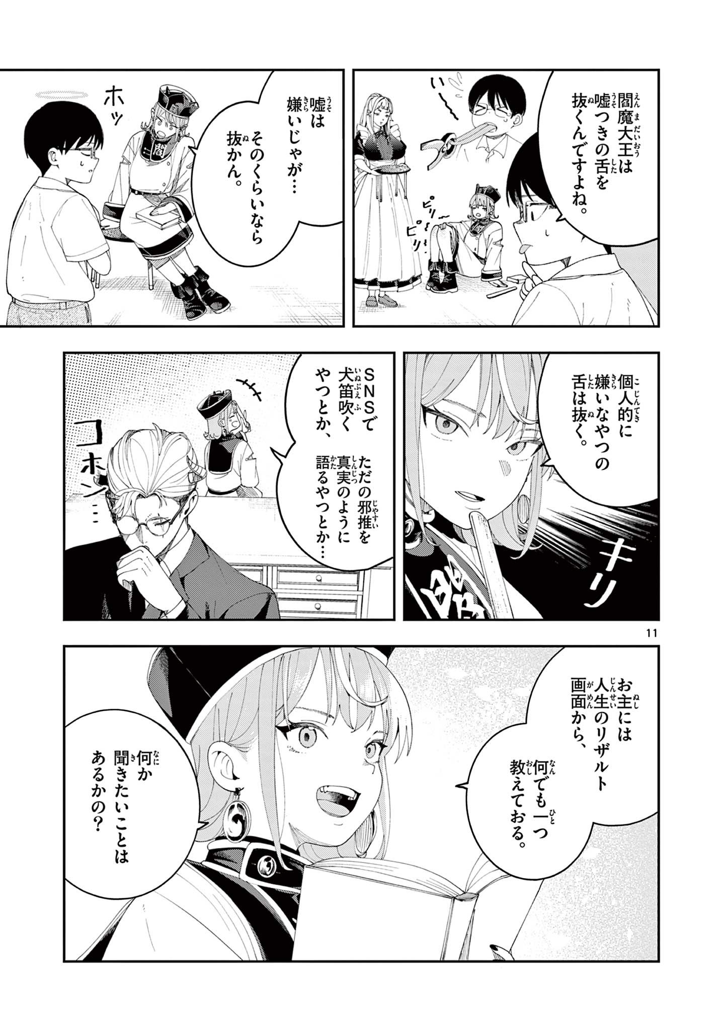 Read ENMA-CHAN NO RESULT Chapter 9 [High Quality / Full] - Page 11 - nicomanga.net