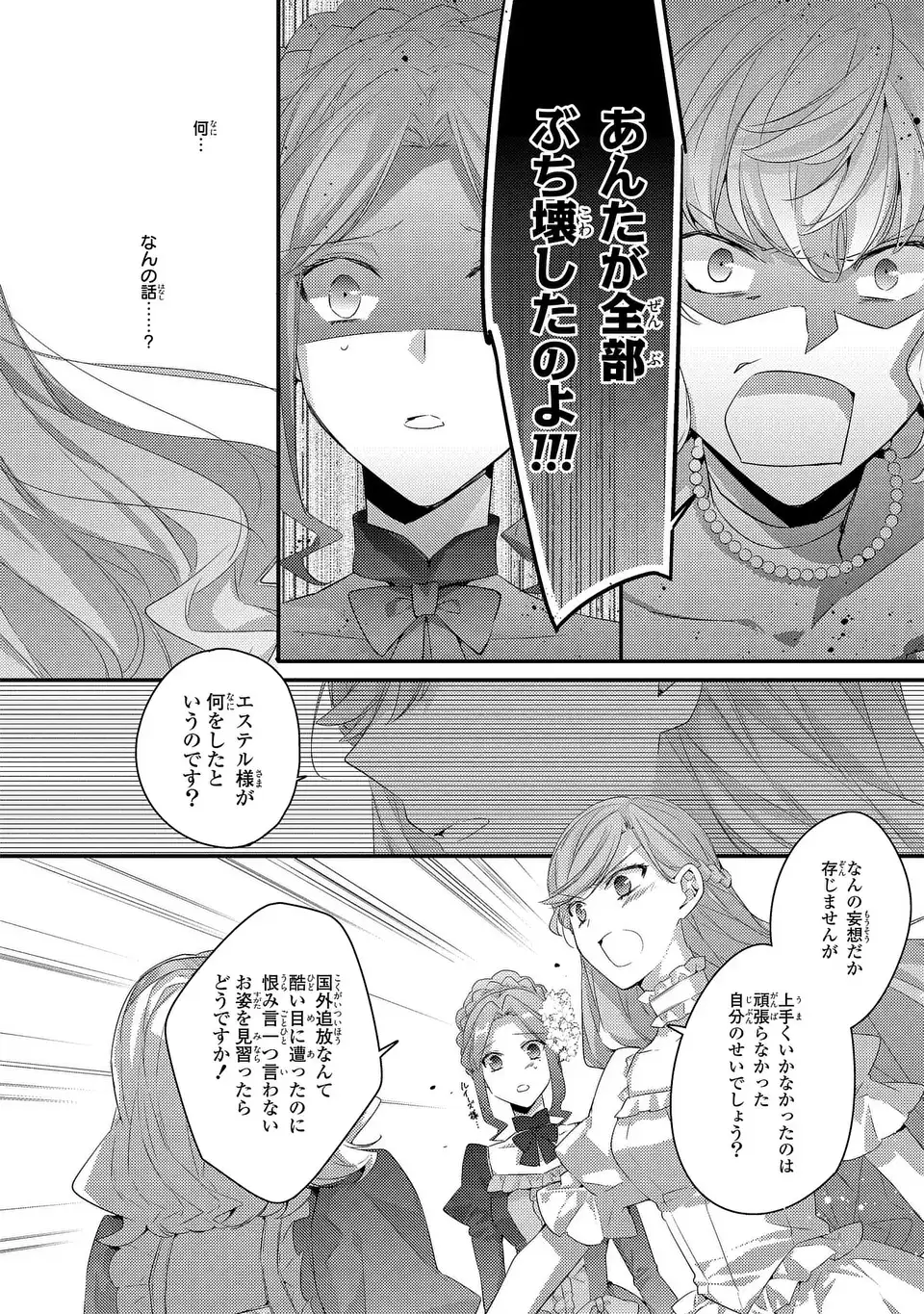 Read AKUYAKU REIJOU WA SINGLE MOTHER NI NARIMASHITA FUTAGO WO HIKITORIMASHITA GA KOUSHAKU-SAMA KARA NO DEKIAI WA SOUTEIGAI DESU Chapter 14 [High Quality / Full] - Page 12 - nicomanga.net