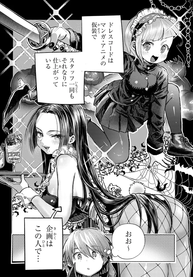 Read MANKITSU SHITAI JOUREN-SAN Chapter 49.1 [High Quality / Full] - Page 2 - nicomanga.net