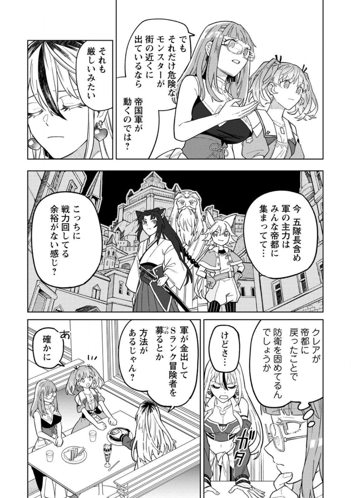 Read THE WHITE MAGE WHO WAS BANISHED FROM THE HERO'S PARTY IS PICKED UP BY AN S RANK ADVENTURER ~ THIS WHITE MAGE IS TOO OUT OF THE ORDINARY! Chapter 53.2 [High Quality / Full] - Page 7 - nicomanga.net