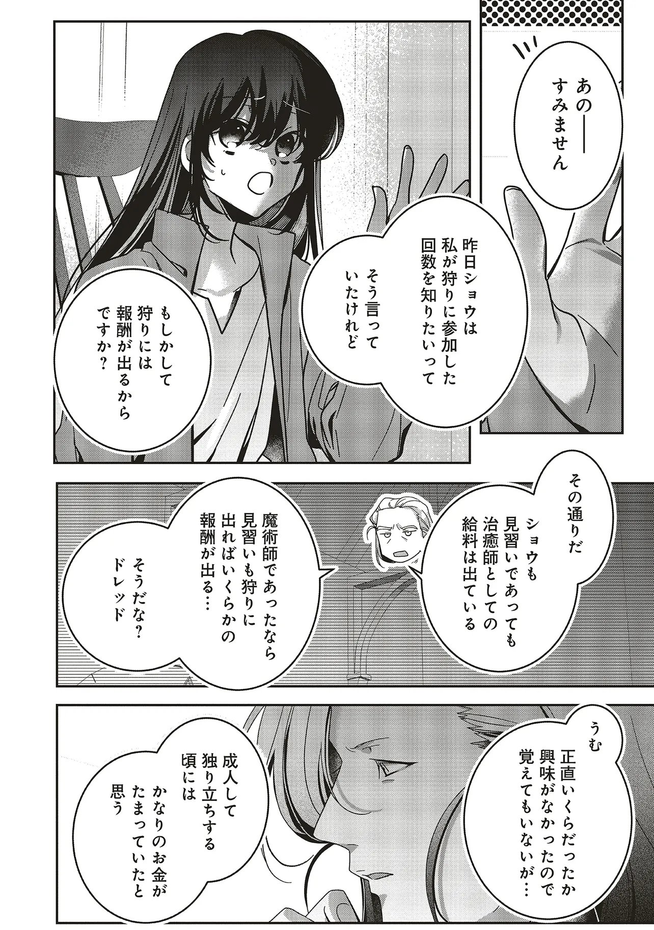 Read ISEKAI DE NONBIRI IYASHI TE HAJIMEMASU - DOKU NIMO KUSURI NIMO NARANAI KARA TENSEI SHITA OHANASHI Chapter 24.1 [High Quality / Full] - Page 8 - nicomanga.net