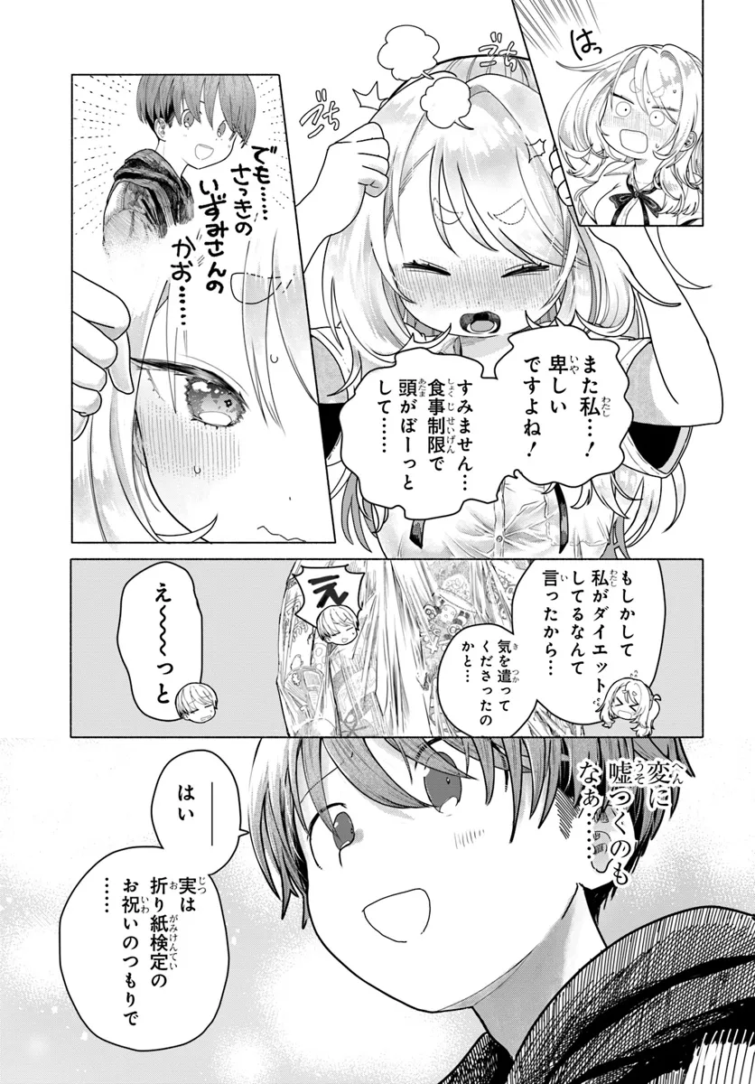 Read MANKITSU SHITAI JOUREN-SAN Chapter 20.1 [High Quality / Full] - Page 5 - nicomanga.net
