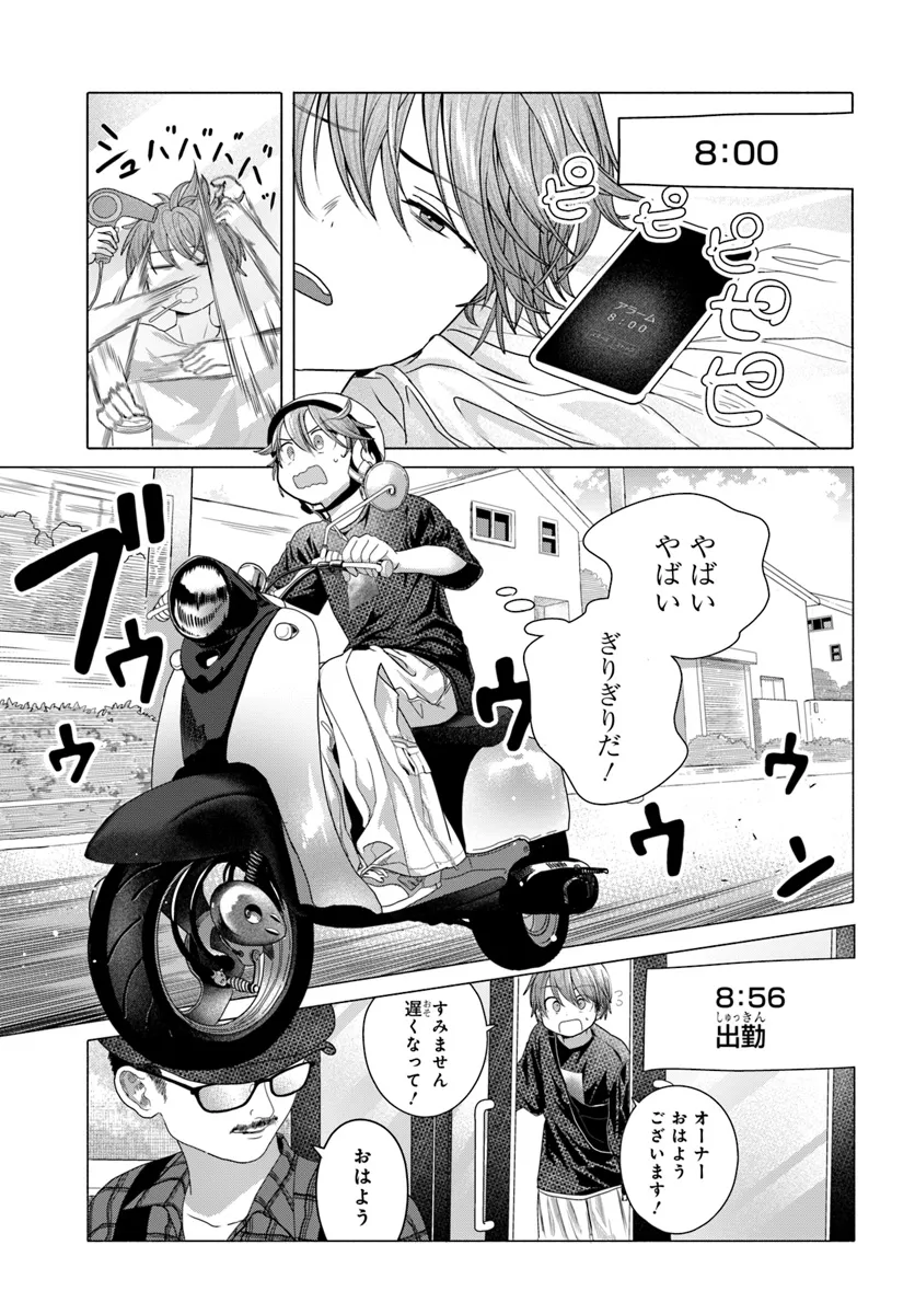 Read MANKITSU SHITAI JOUREN-SAN Chapter 32.1 [High Quality / Full] - Page 1 - nicomanga.net
