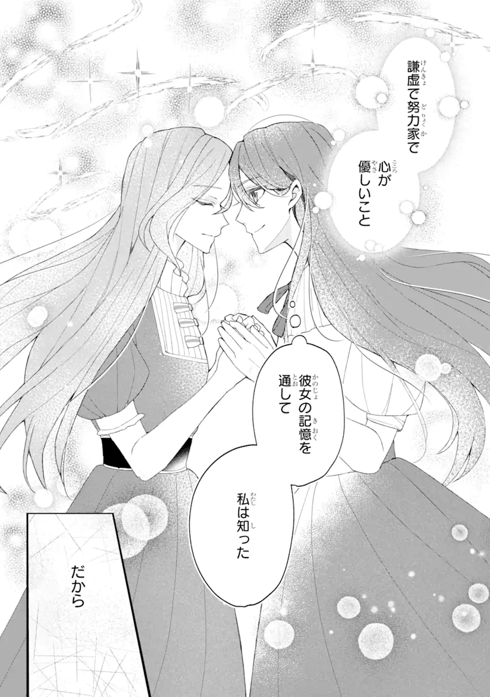 Read YADOYA NO KANBANMUSUME, KOUSHAKU REIJOU TO IREKAWARU Chapter 2.3 [High Quality / Full] - Page 8 - nicomanga.net