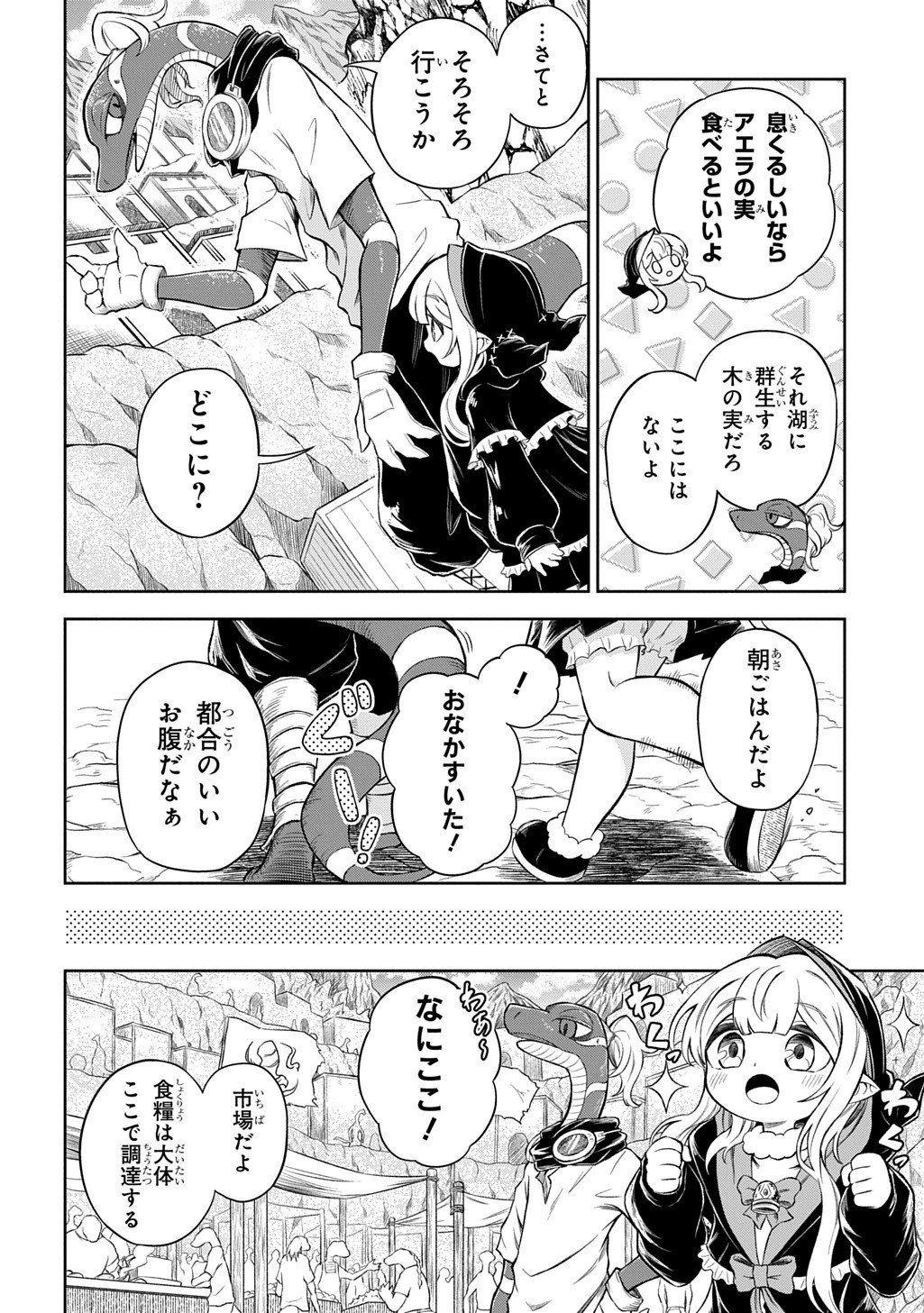 Read MAMONO NO MORI NO SHOUJO NOVA Chapter 8.1 [High Quality / Full] - Page 10 - nicomanga.net