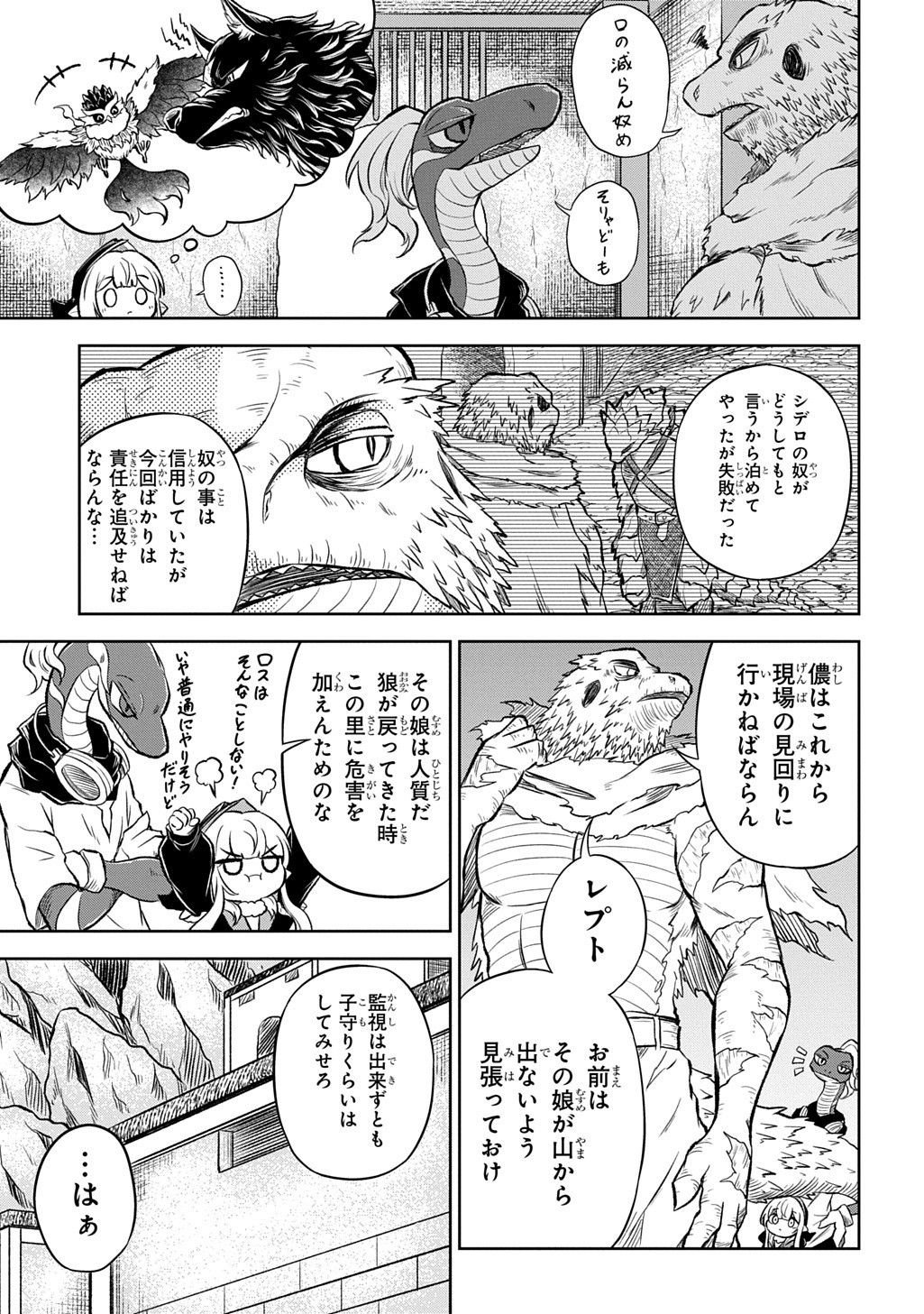 Read MAMONO NO MORI NO SHOUJO NOVA Chapter 8.1 [High Quality / Full] - Page 7 - nicomanga.net