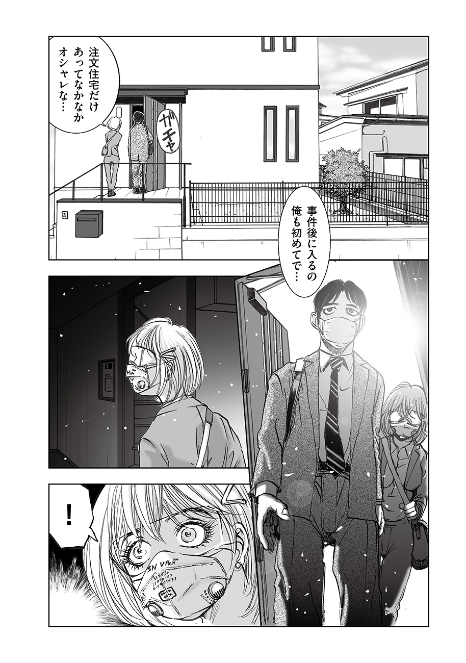 Read WATASHI, MITE NO TOORI NO FUDOUSAN-YANA NDESUGA… RAW Chapter 7 [High Quality / Full] - Page 12 - nicomanga.net