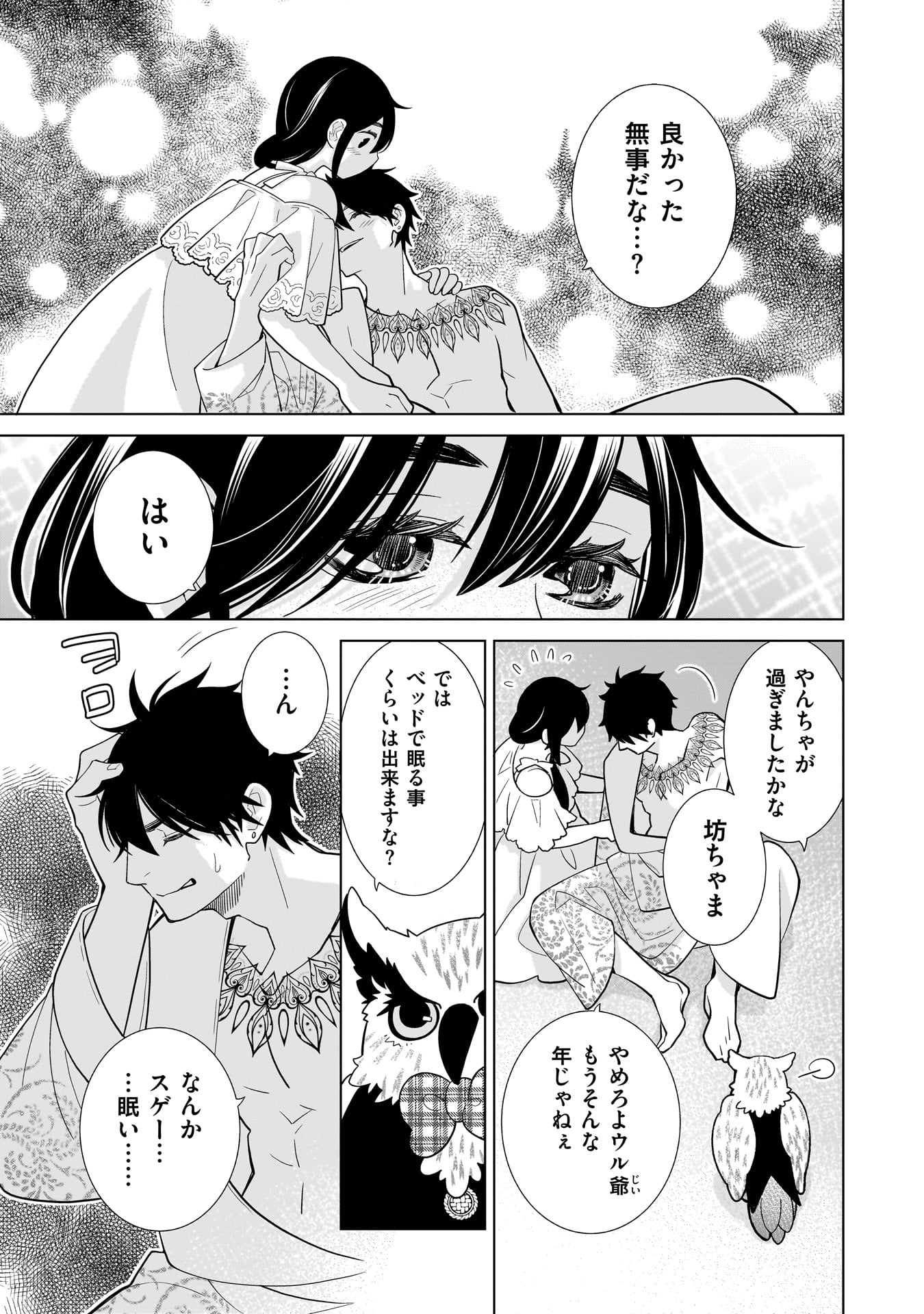 Read IMI OU NO HANAYOME - ISEKAI TENSEI SHITARA FUKITSU NO OU GA ZERO KYORI SUGIRU Chapter 7 [High Quality / Full] - Page 11 - nicomanga.net