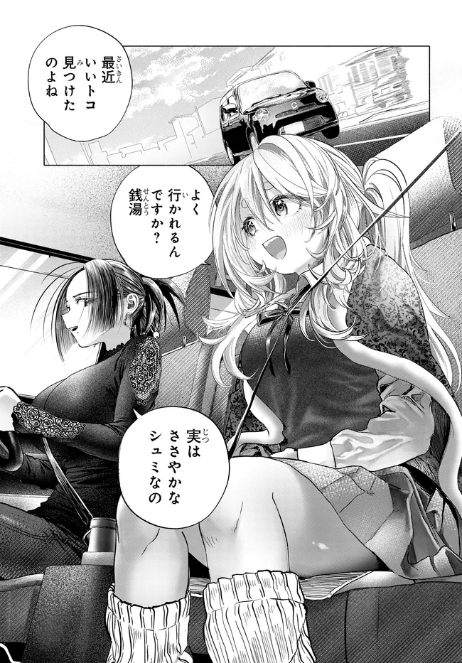Read MANKITSU SHITAI JOUREN-SAN Chapter 41.2 [High Quality / Full] - Page 1 - nicomanga.net