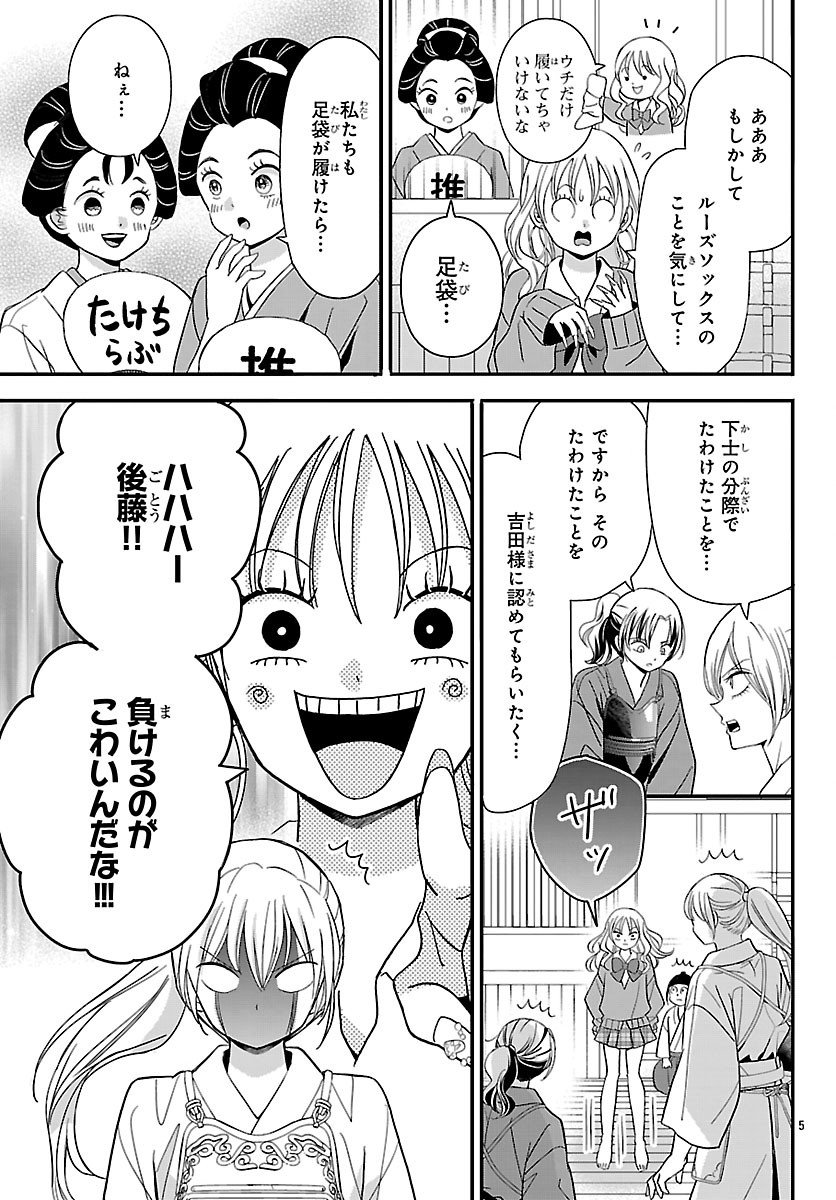 Read BAKUGAL: REIWA GAL GA BAKUMATSU WO AGERU Chapter 6 [High Quality / Full] - Page 5 - nicomanga.net