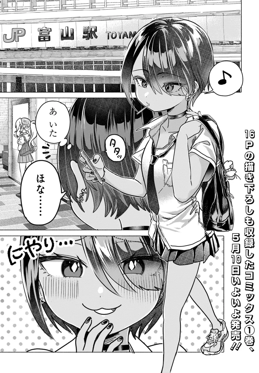 Read MANKITSU SHITAI JOUREN-SAN Chapter 25.1 [High Quality / Full] - Page 1 - nicomanga.net