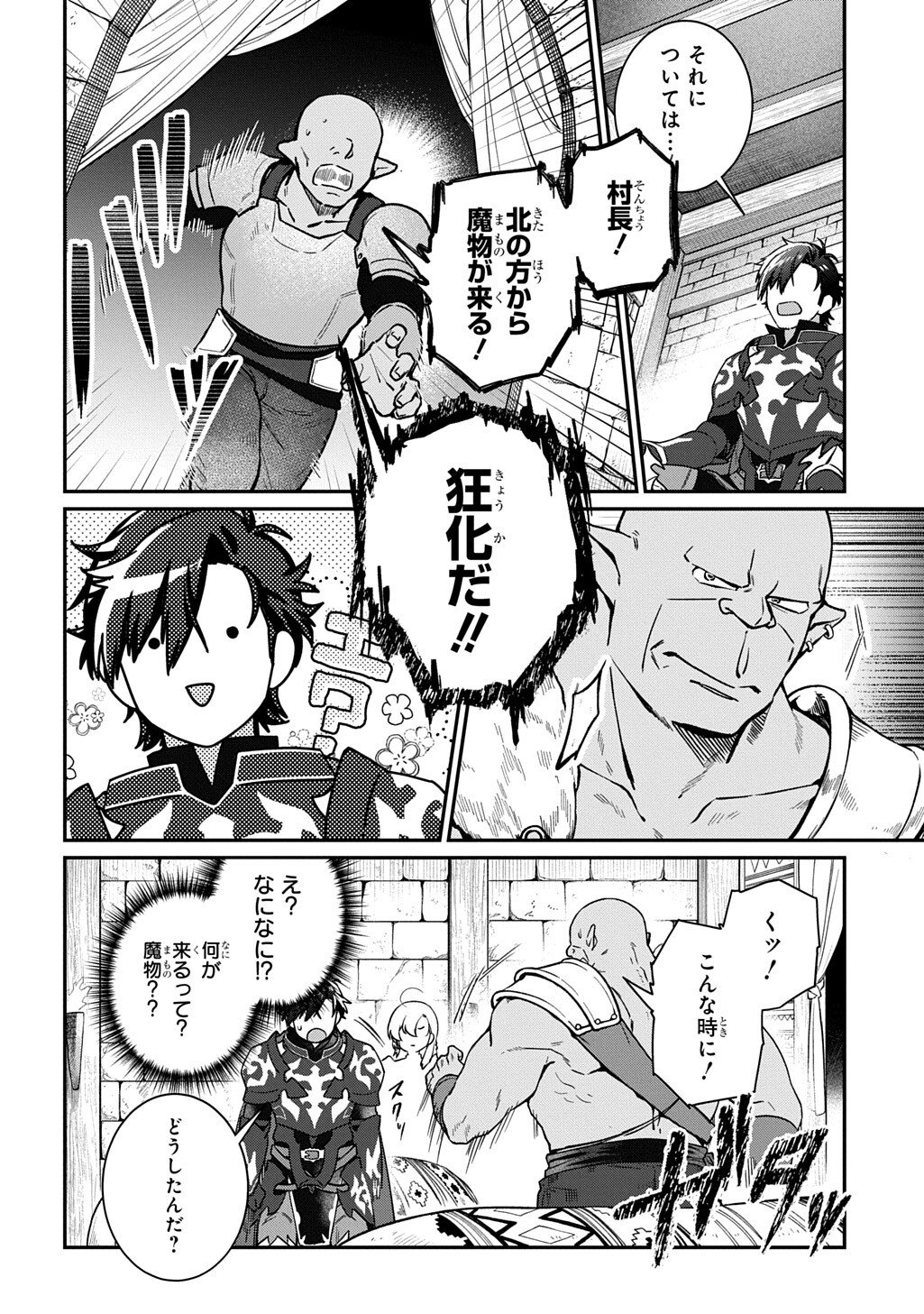 Read HAOU NI NATTE KARA ISEKAI NI KITE SHIMATTA! ~EDIT SHITA GAME CHARA-TACHI TO ISEKAI O JUURIN SURU ORE HAOU~ RAW Chapter 4.2 [High Quality / Full] - Page 14 - nicomanga.net