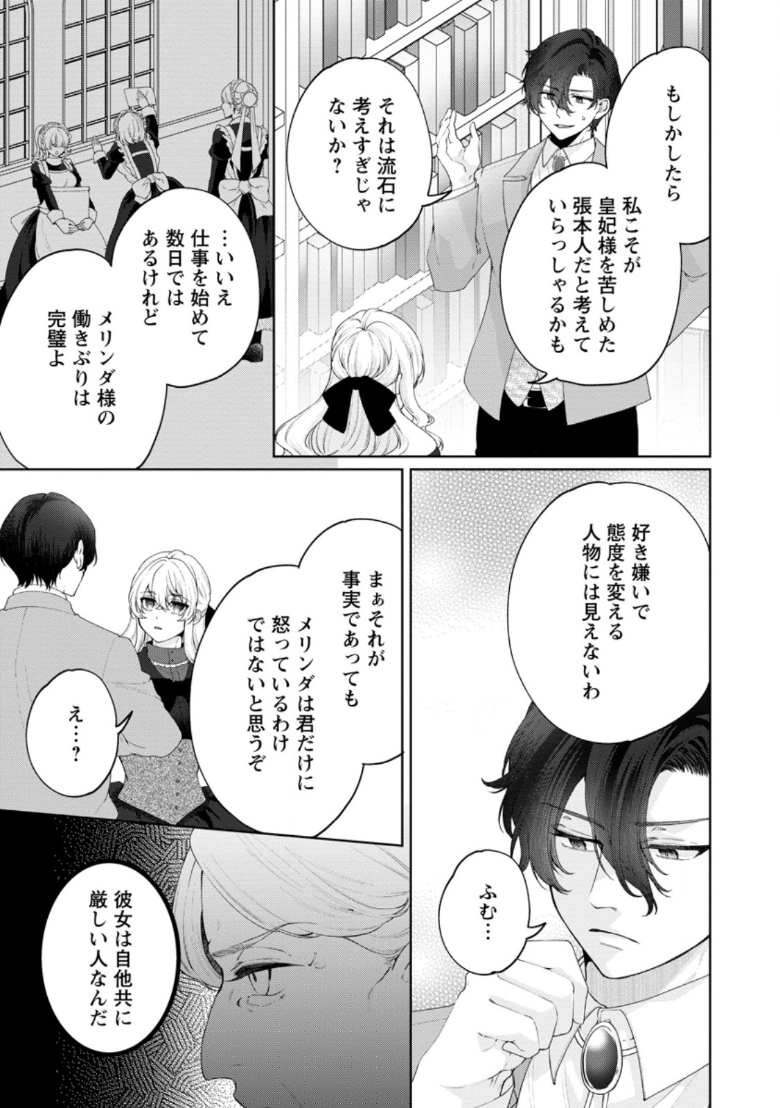 Read AKUYAKU REIJOU NO NARIAGARI: RINKOKU DE HOUSEKI NO SEIJO TO YOBARERU MADE Chapter 9 [High Quality / Full] - Page 17 - nicomanga.net