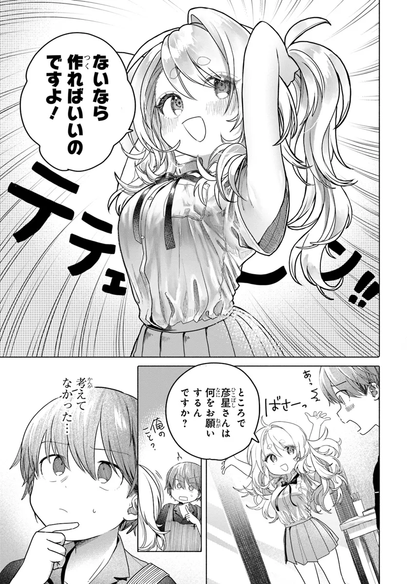 Read MANKITSU SHITAI JOUREN-SAN Chapter 30.2 [High Quality / Full] - Page 7 - nicomanga.net