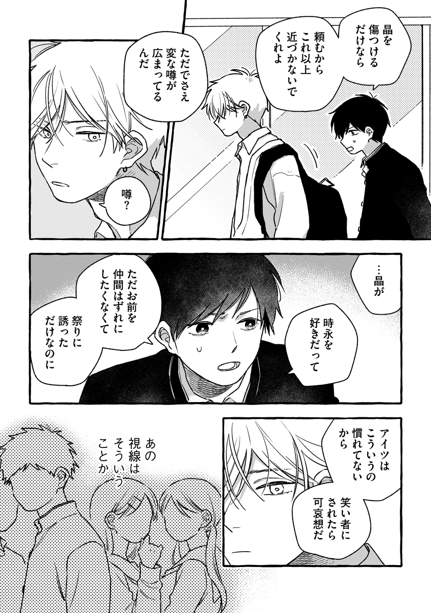 Read START OVER Chapter 4 [High Quality / Full] - Page 12 - nicomanga.net