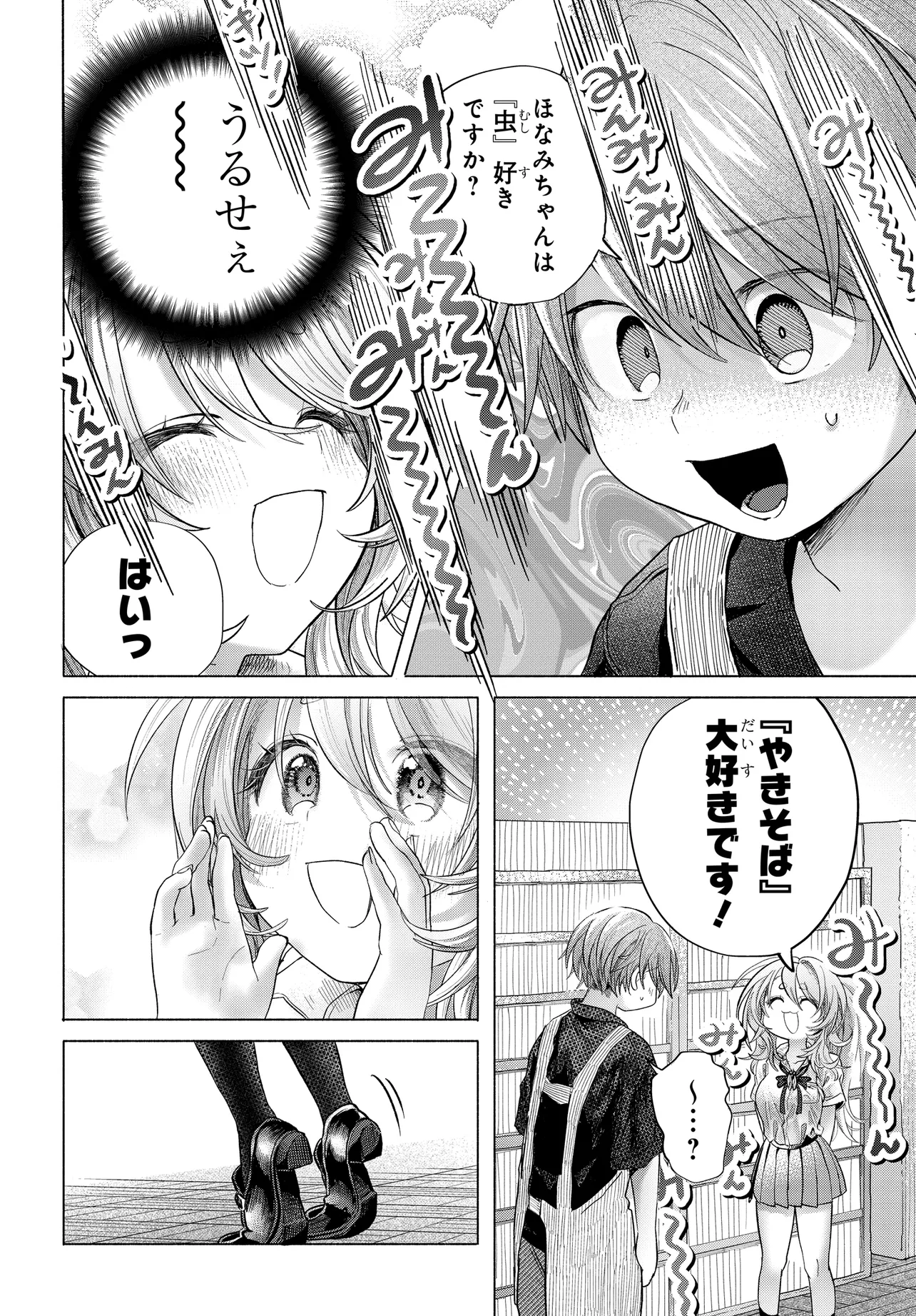 Read MANKITSU SHITAI JOUREN-SAN Chapter 39.2 [High Quality / Full] - Page 2 - nicomanga.net