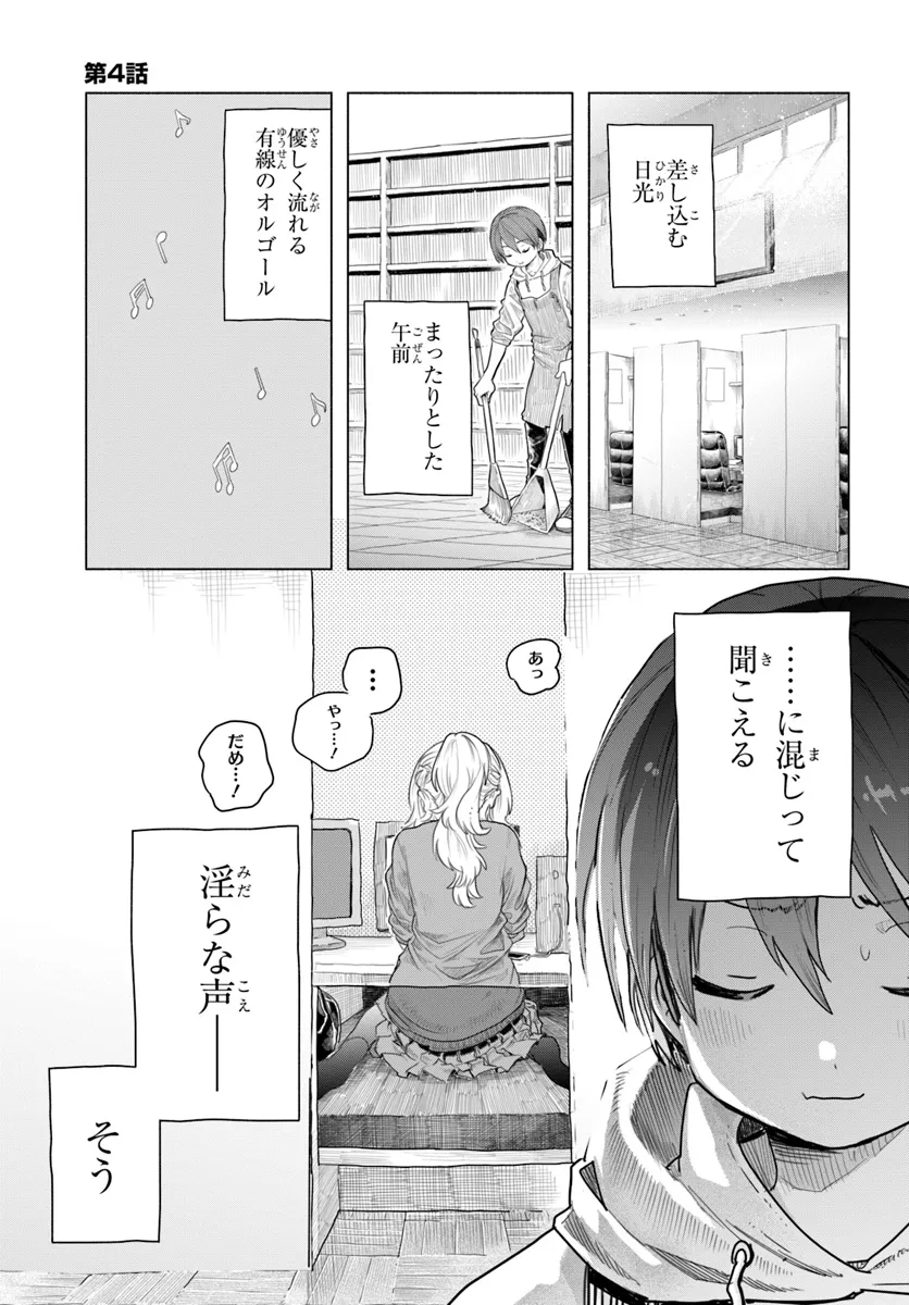 Read MANKITSU SHITAI JOUREN-SAN Chapter 4 [High Quality / Full] - Page 2 - nicomanga.net