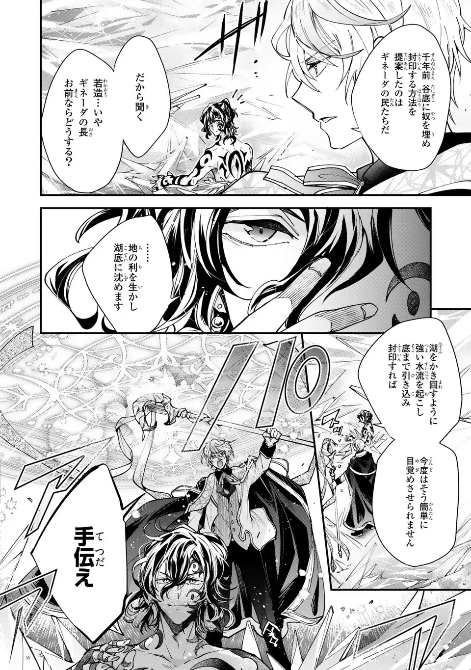 Read CHUMON NO OI MAHOTSUKAI KEIYAKU HANAYOME HA ONE DARI JOZUNA SAIKYO MAJUTSU SHI NI DEKIAI SARETEIMASU!? Chapter 18.2 [High Quality / Full] - Page 12 - nicomanga.net