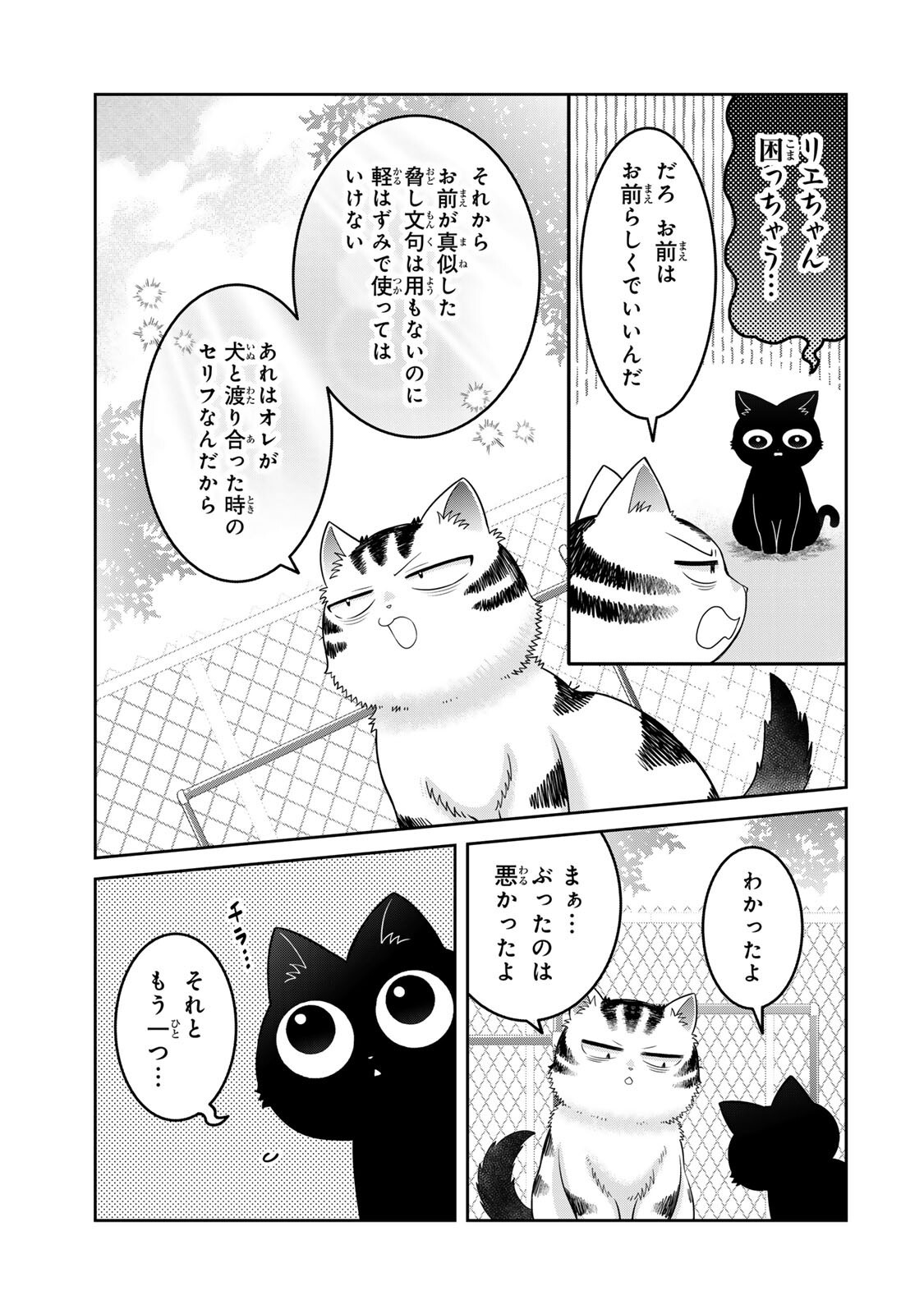 Read RUDOLF TO IPPAIATTENA Chapter 7 [High Quality / Full] - Page 9 - nicomanga.net