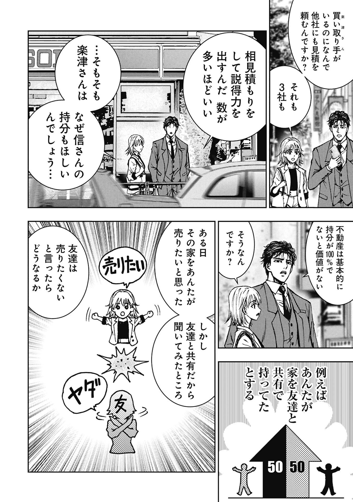 Read URAMICHI FUDOUSAN Chapter 4.3 [High Quality / Full] - Page 14 - nicomanga.com
