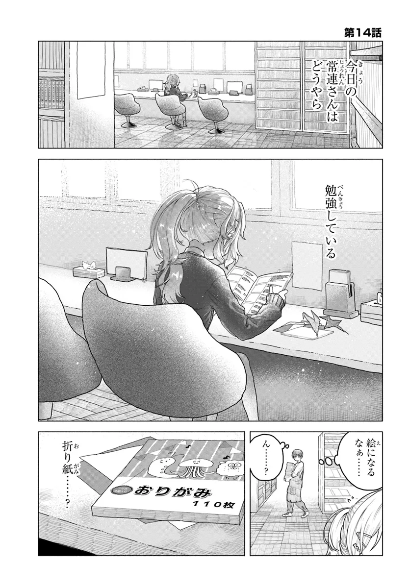 Read MANKITSU SHITAI JOUREN-SAN Chapter 14 [High Quality / Full] - Page 1 - nicomanga.net