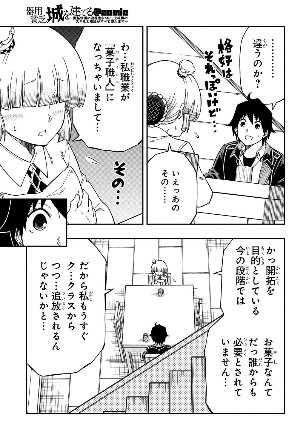 Read KIYOUBINBOU, JOU WO TATERU - KAITAKU GAKUEN NO RETTOUSEI NA NO NI, JOUKYUU-SHOKU NO SKILL TO MAHOU GA SUBETE TSUKAEMASU @COMIC Chapter 42 [High Quality / Full] - Page 17 - nicomanga.net