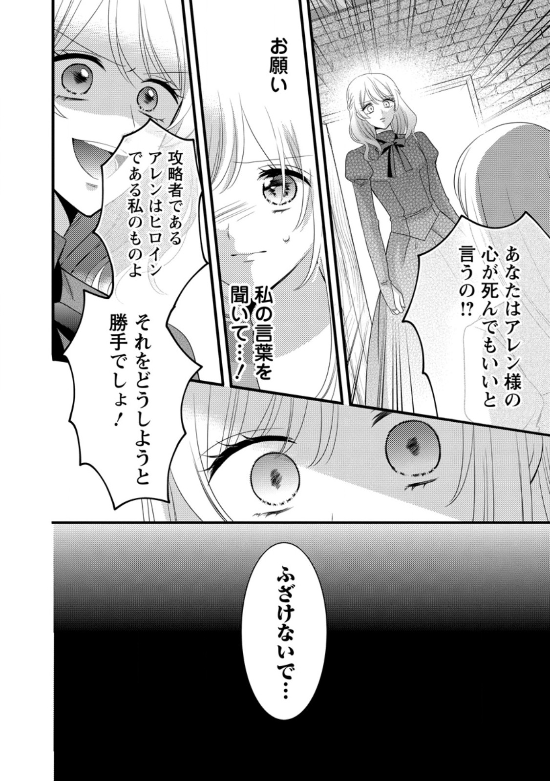 Read OTOME GAME NO MOB NANONI, NAZE KA OSHI NI AI WO SASAYAKA RETE IMASU! Chapter 14.3 [High Quality / Full] - Page 5 - nicomanga.net