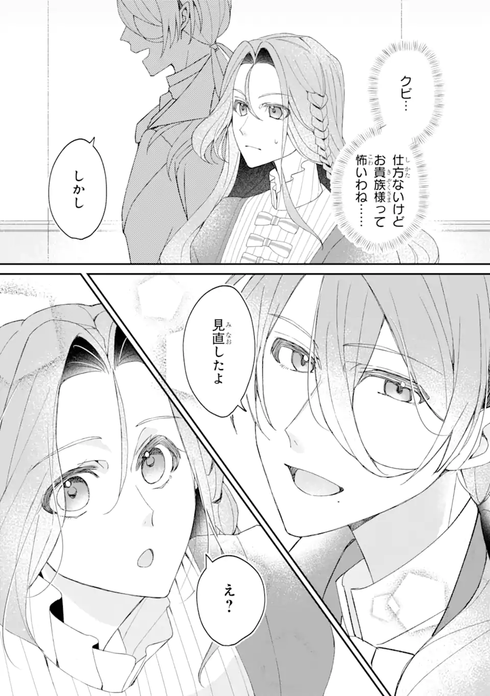 Read YADOYA NO KANBANMUSUME, KOUSHAKU REIJOU TO IREKAWARU Chapter 2.3 [High Quality / Full] - Page 4 - nicomanga.net