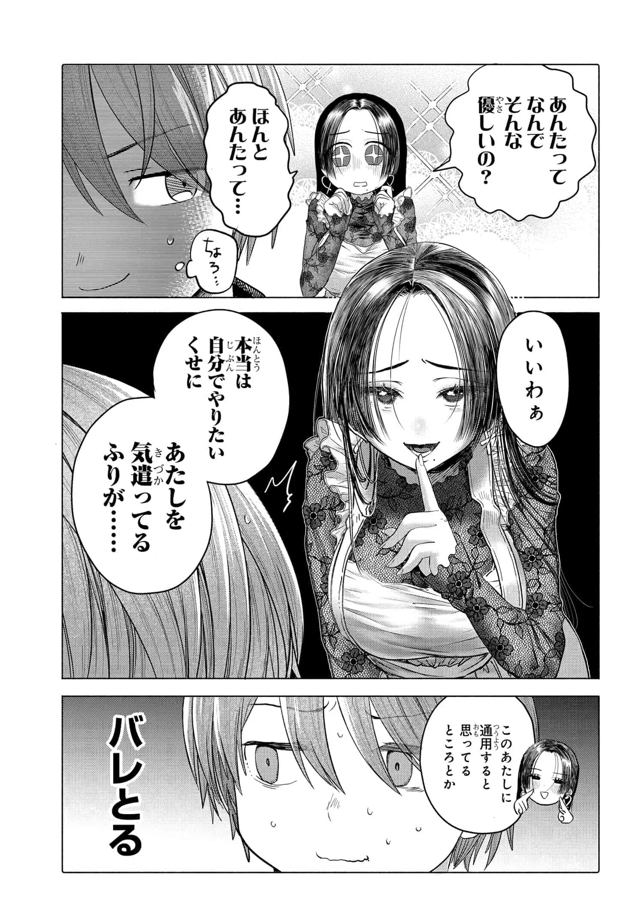 Read MANKITSU SHITAI JOUREN-SAN Chapter 36.1 [High Quality / Full] - Page 5 - nicomanga.net