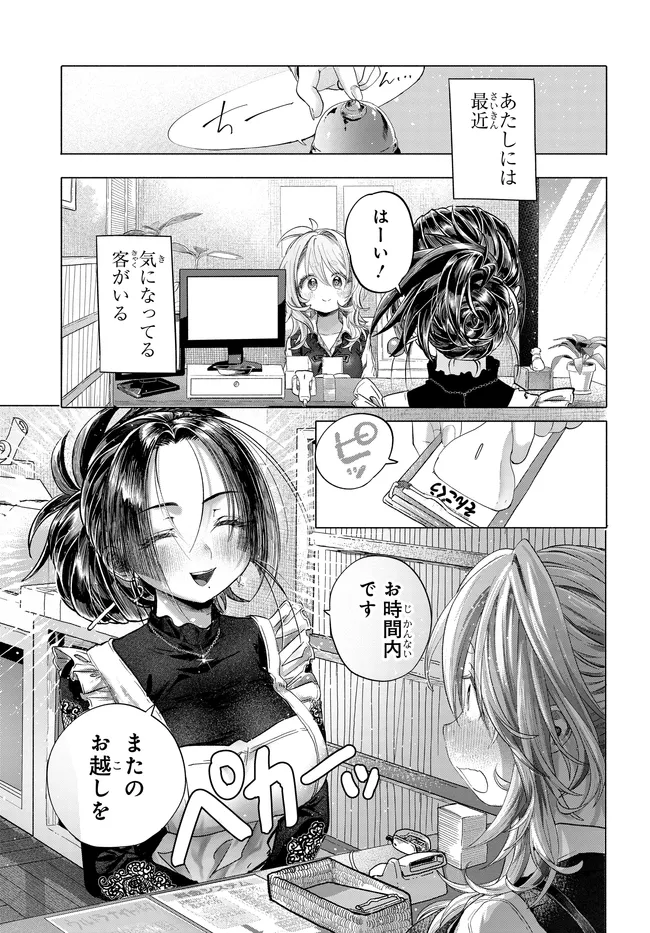 Read MANKITSU SHITAI JOUREN-SAN Chapter 41.1 [High Quality / Full] - Page 1 - nicomanga.net