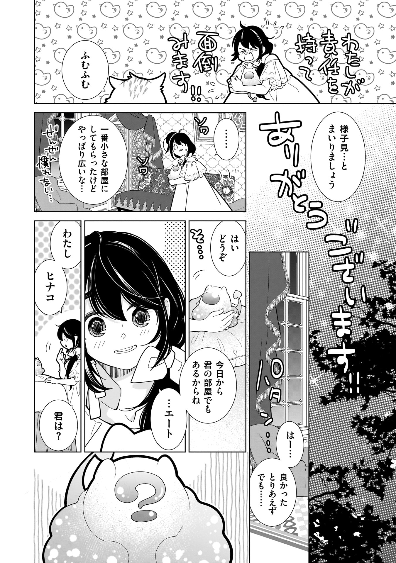 Read IMI OU NO HANAYOME - ISEKAI TENSEI SHITARA FUKITSU NO OU GA ZERO KYORI SUGIRU Chapter 7 [High Quality / Full] - Page 16 - nicomanga.net