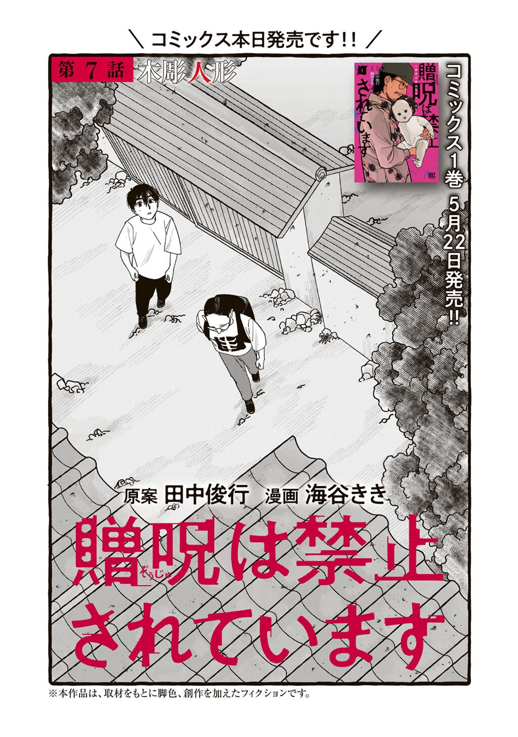 Read ZOUSHU WA KINSHI SARETEIMASU Chapter 7 [High Quality / Full] - Page 3 - nicomanga.net