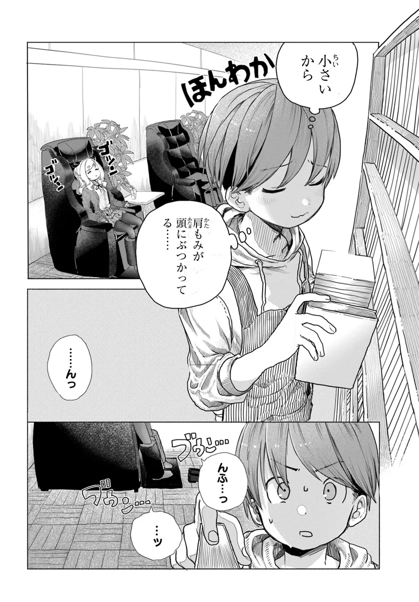 Read MANKITSU SHITAI JOUREN-SAN Chapter 8 [High Quality / Full] - Page 4 - nicomanga.net