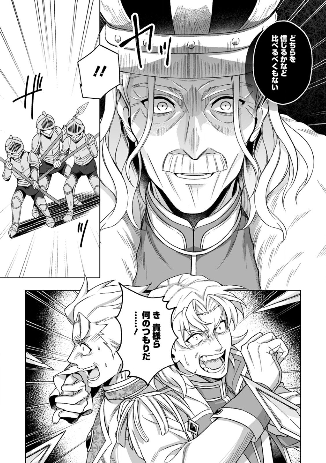 Read KUSETSU YONNEN, RISOU NO SEIJO WO ENJIRU NO NI TSUKAREMASHITA: BENRI’YA ATSUKAI SURU KUNI WA SUTE “HAKUMA SHIRUBESHI” TO NARI TABI NI DERU Chapter 9.3 [High Quality / Full] - Page 2 - nicomanga.net