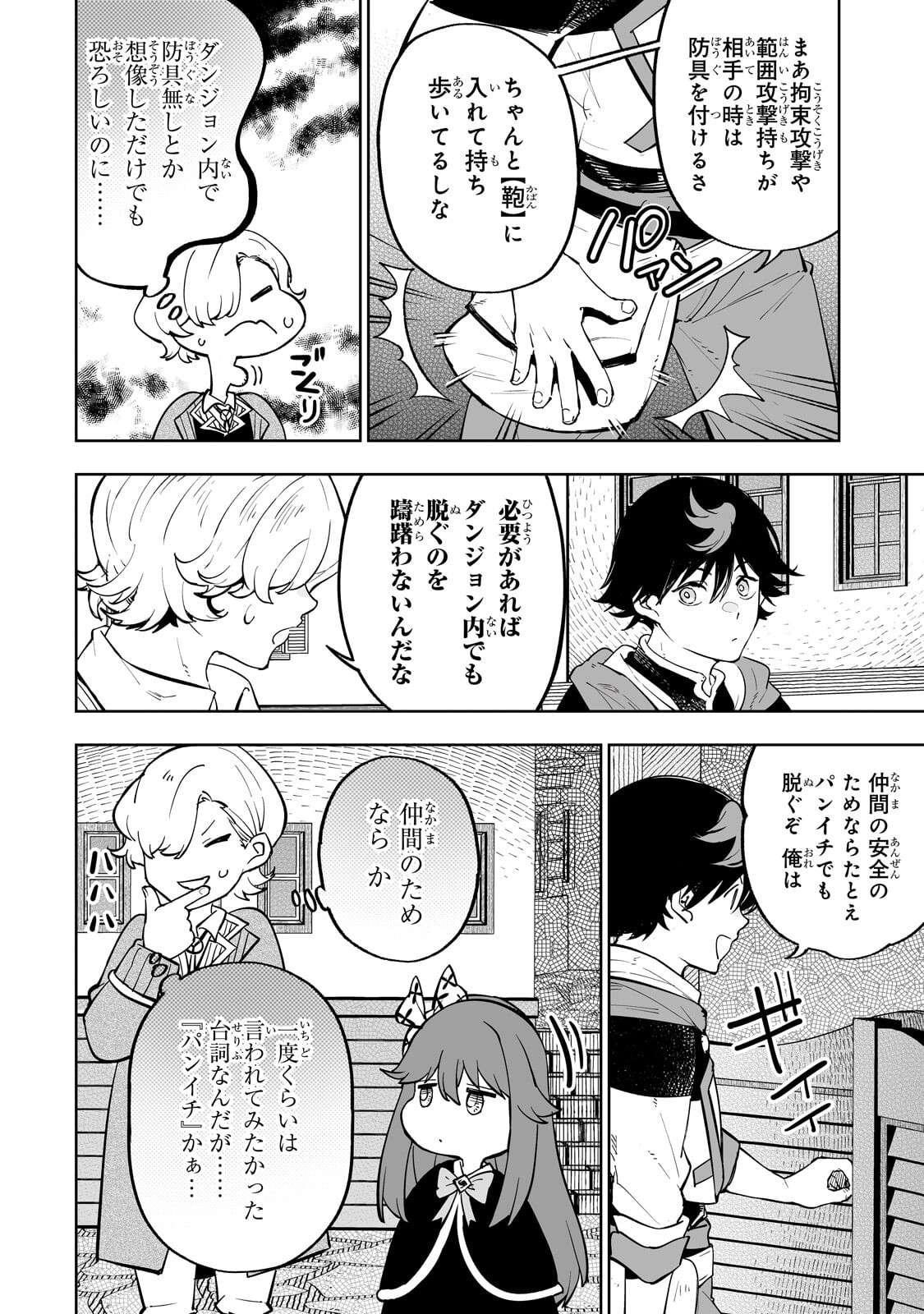 Read MEIKYUU KYOUSOUKYOKU: EROGE SEKAI NANONI ERO SOCCHINOKE DE HITASURA SAIKYOU WO MEZASU MOB TENSEISHA - RAW Chapter 17.1 [High Quality / Full] - Page 6 - nicomanga.net