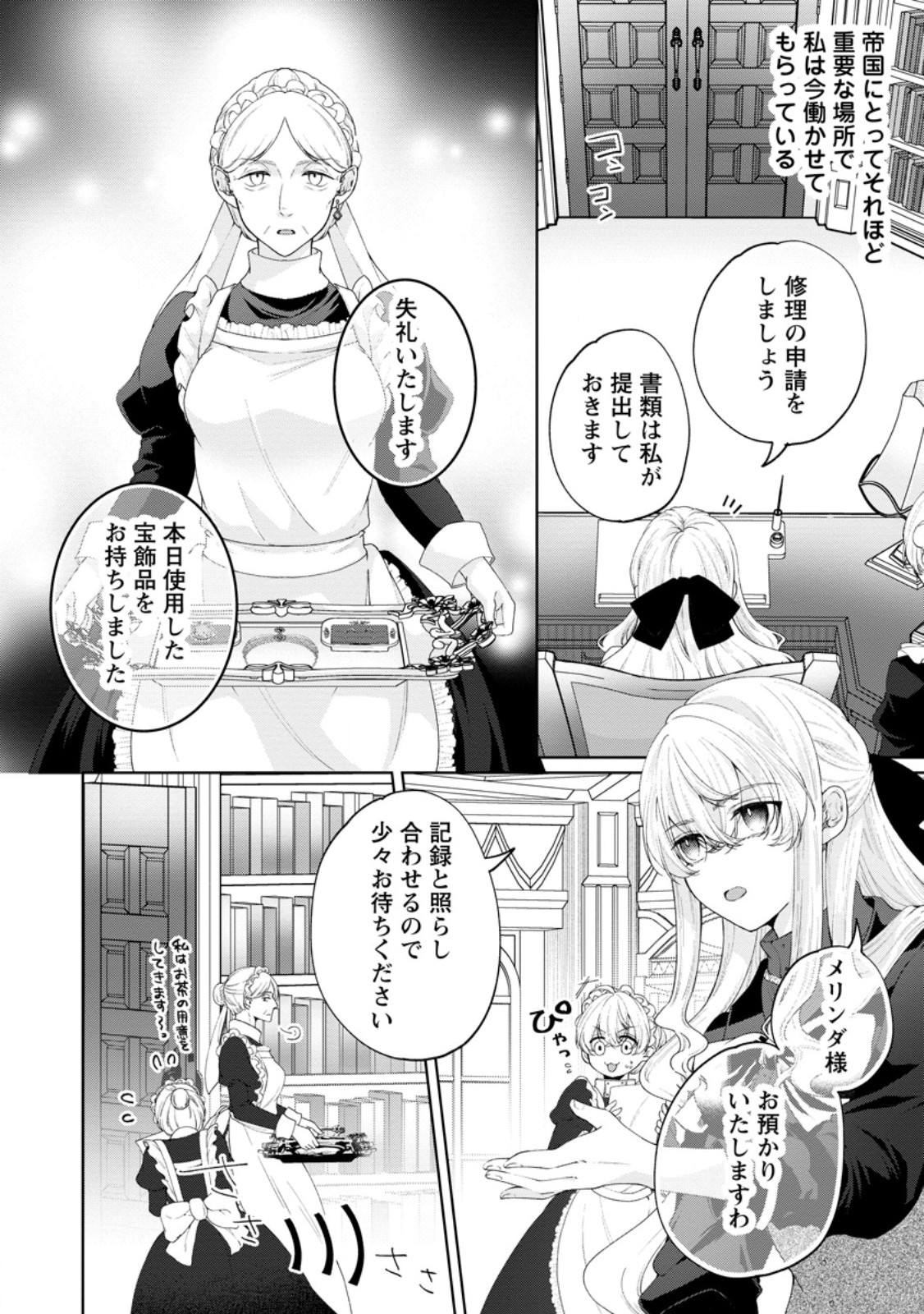 Read AKUYAKU REIJOU NO NARIAGARI: RINKOKU DE HOUSEKI NO SEIJO TO YOBARERU MADE Chapter 9 [High Quality / Full] - Page 10 - nicomanga.net