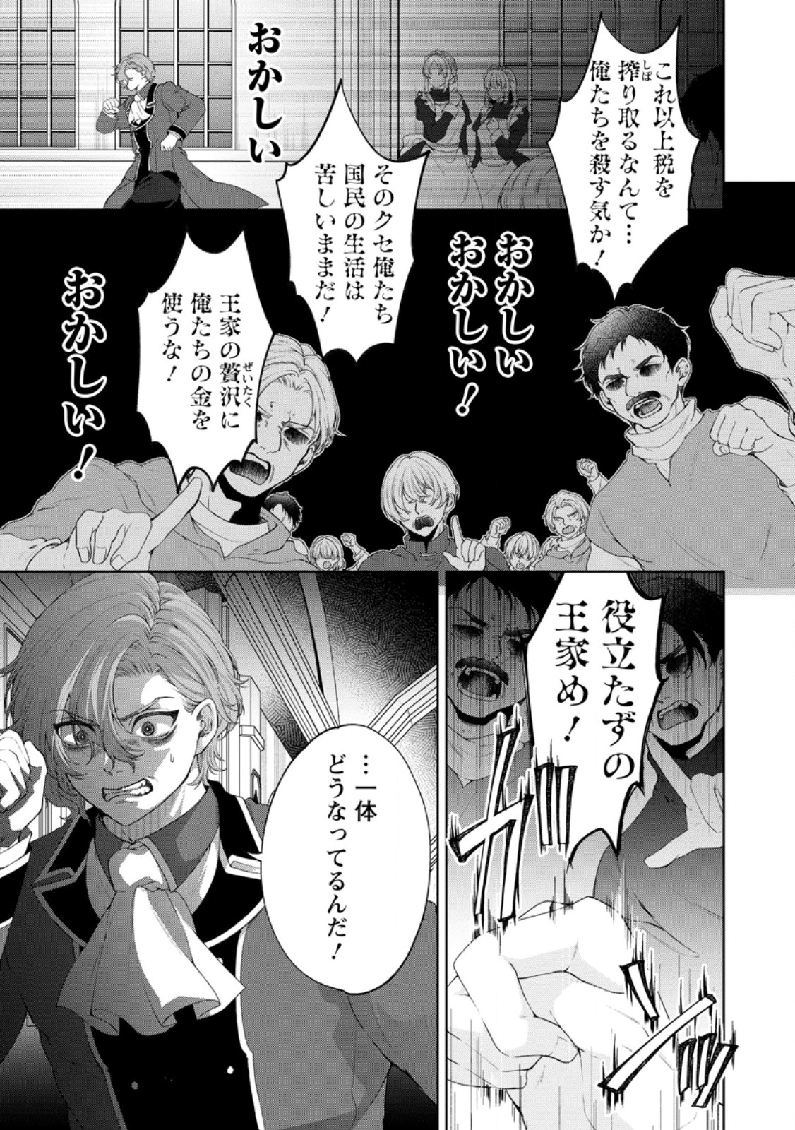 Read AKUYAKU REIJOU NO NARIAGARI: RINKOKU DE HOUSEKI NO SEIJO TO YOBARERU MADE Chapter 9 [High Quality / Full] - Page 1 - nicomanga.net