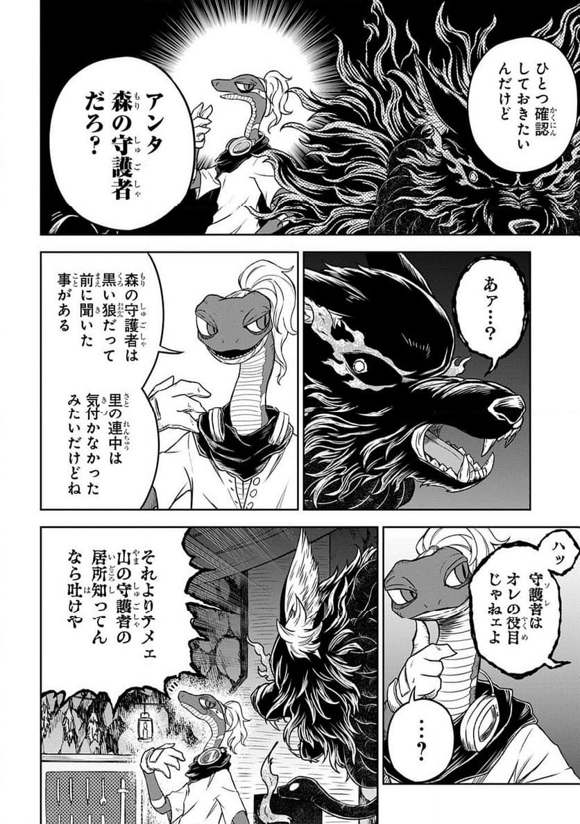 Read MAMONO NO MORI NO SHOUJO NOVA Chapter 7.2 [High Quality / Full] - Page 13 - nicomanga.net