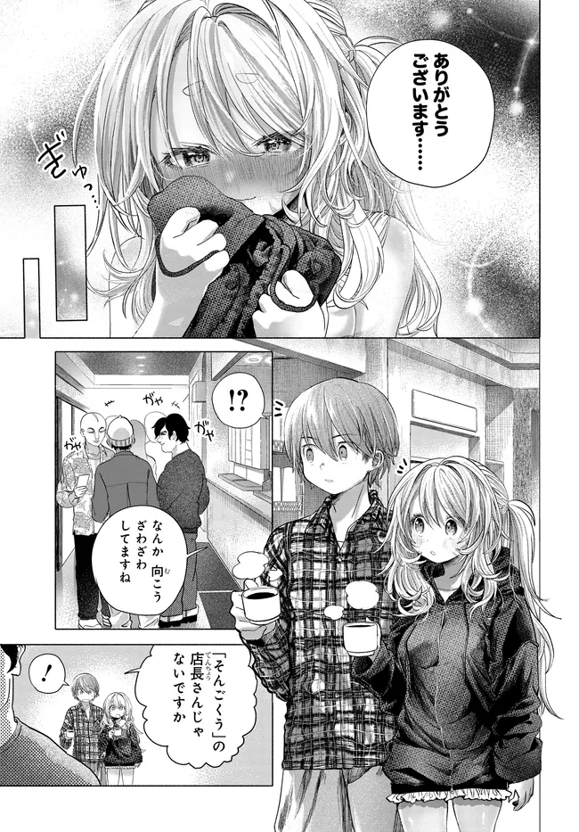 Read MANKITSU SHITAI JOUREN-SAN Chapter 42.2 [High Quality / Full] - Page 6 - nicomanga.net