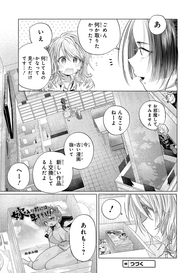 Read MANKITSU SHITAI JOUREN-SAN Chapter 45.1 [High Quality / Full] - Page 7 - nicomanga.net