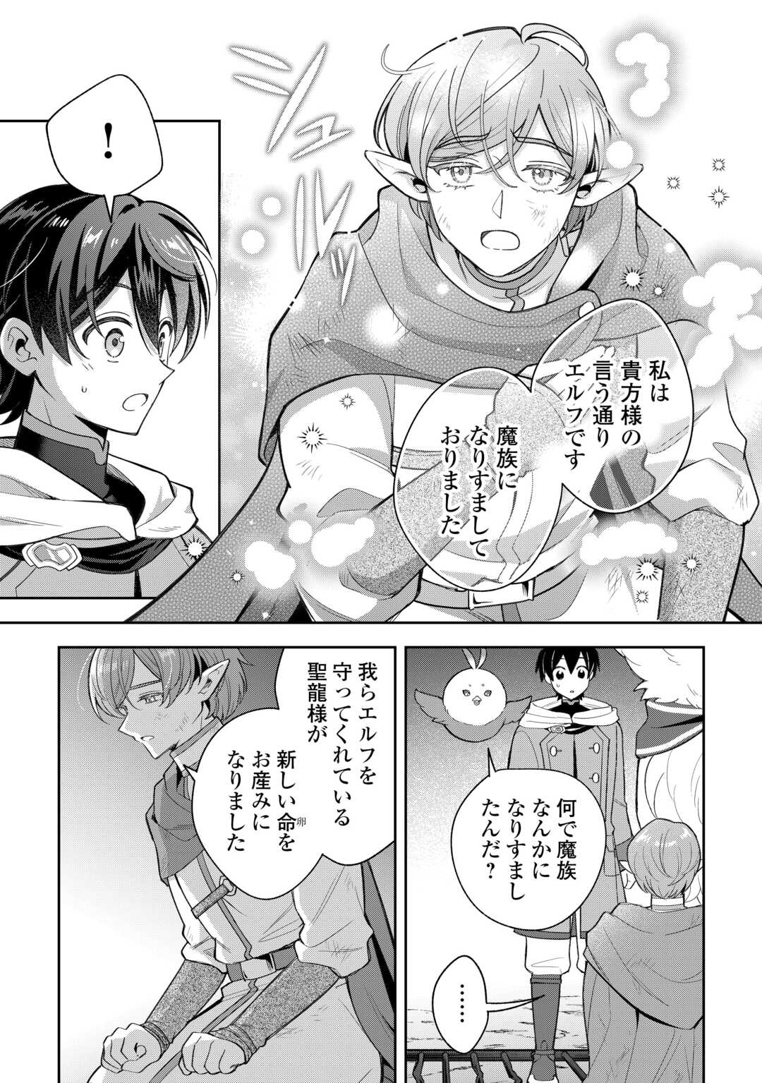 Read OHITOYOSHI TEIHEN TAMER GA SSS RANK SEIJUU-TACHI TO MOFUMOFU MUSOU SURU Chapter 13 [High Quality / Full] - Page 3 - nicomanga.net