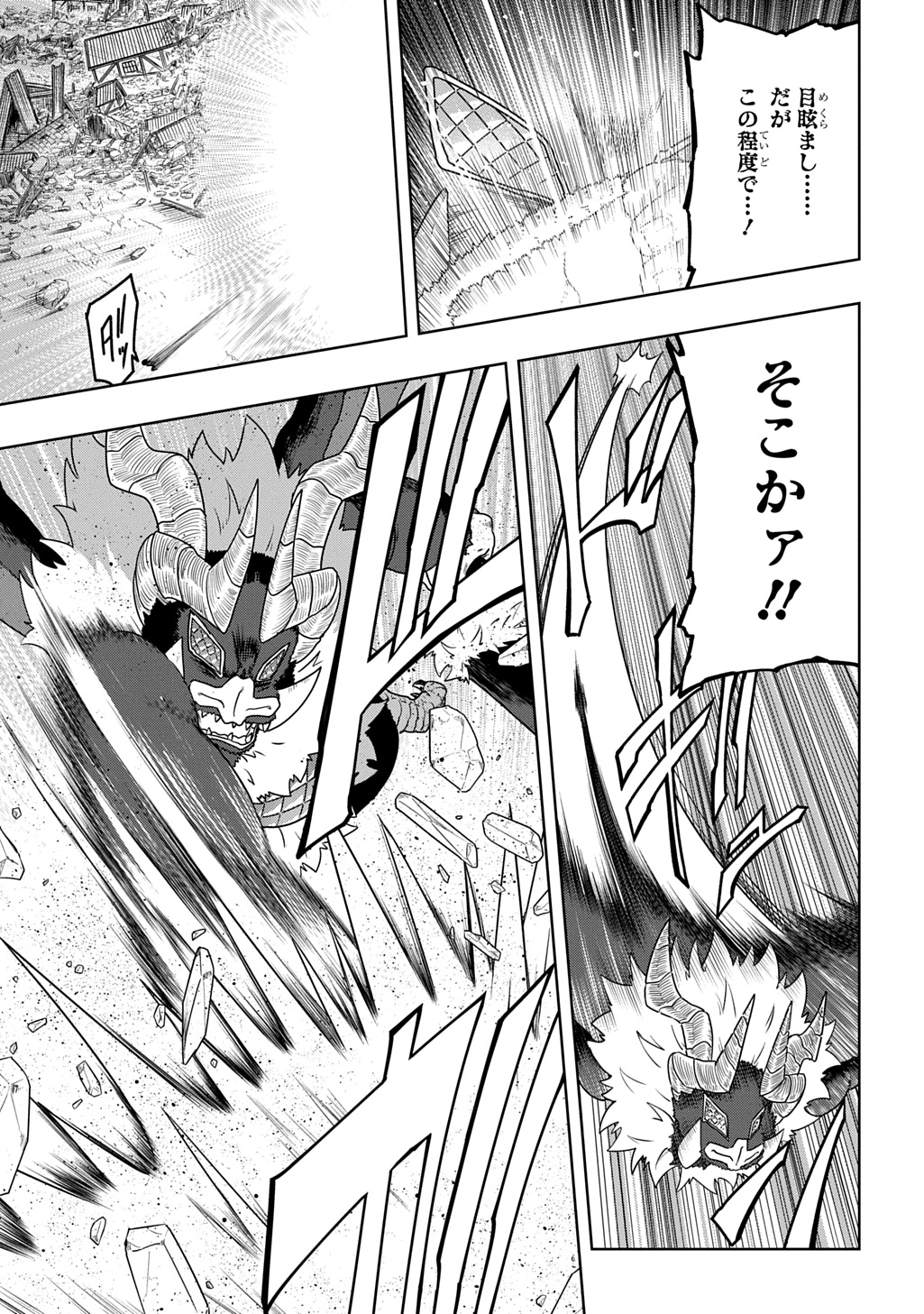 Read LEVEL NO GAINEN GA NAI SEKAI DE, ORE DAKE GA "ZENJIDOU LEVEL UP" - SKILL DE ICHIBYOU GOTO NI TSUYOKU NARU Chapter 25 [High Quality / Full] - Page 3 - nicomanga.net