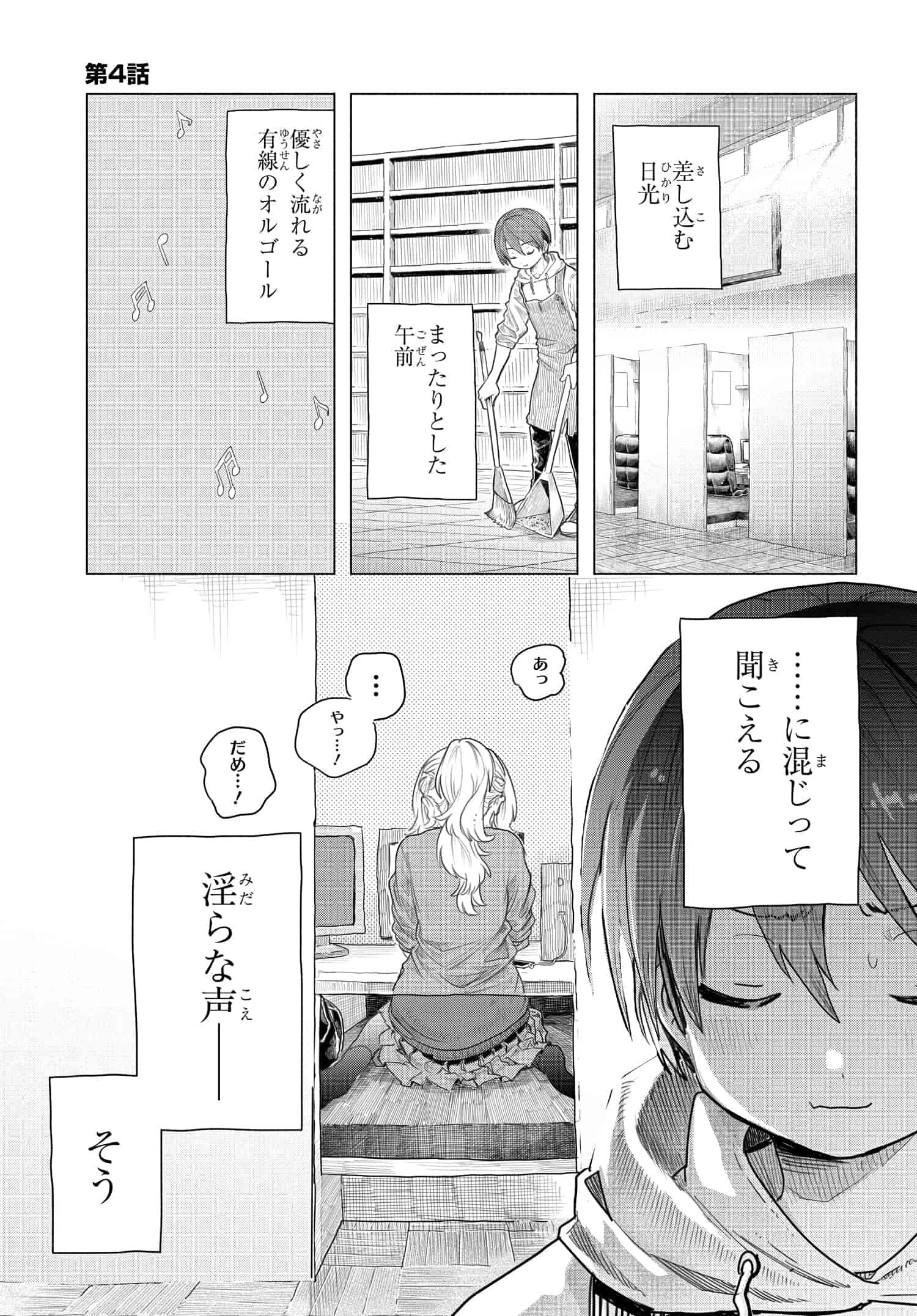 Read MANKITSU SHITAI JOUREN-SAN Chapter 4 [High Quality / Full] - Page 1 - nicomanga.net